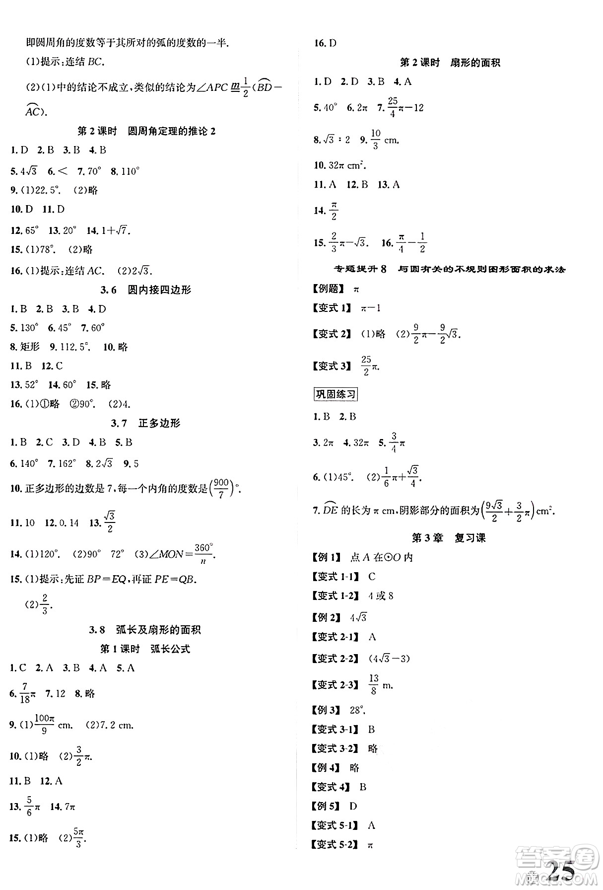 浙江教育出版社2025年春自主高效練九年級數(shù)學(xué)下冊浙教版答案