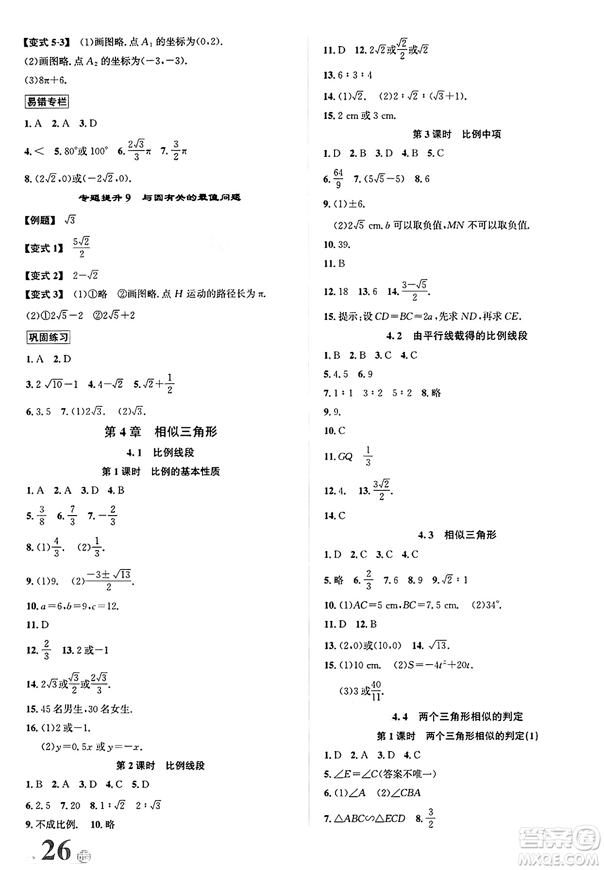 浙江教育出版社2025年春自主高效練九年級數(shù)學(xué)下冊浙教版答案