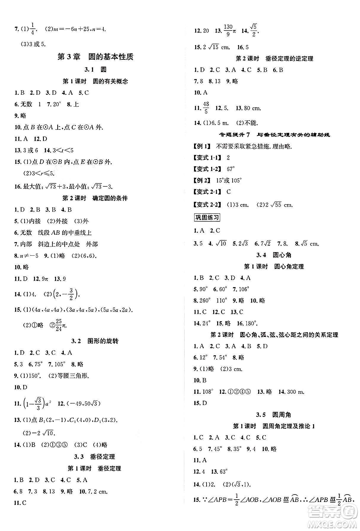 浙江教育出版社2025年春自主高效練九年級數(shù)學(xué)下冊浙教版答案
