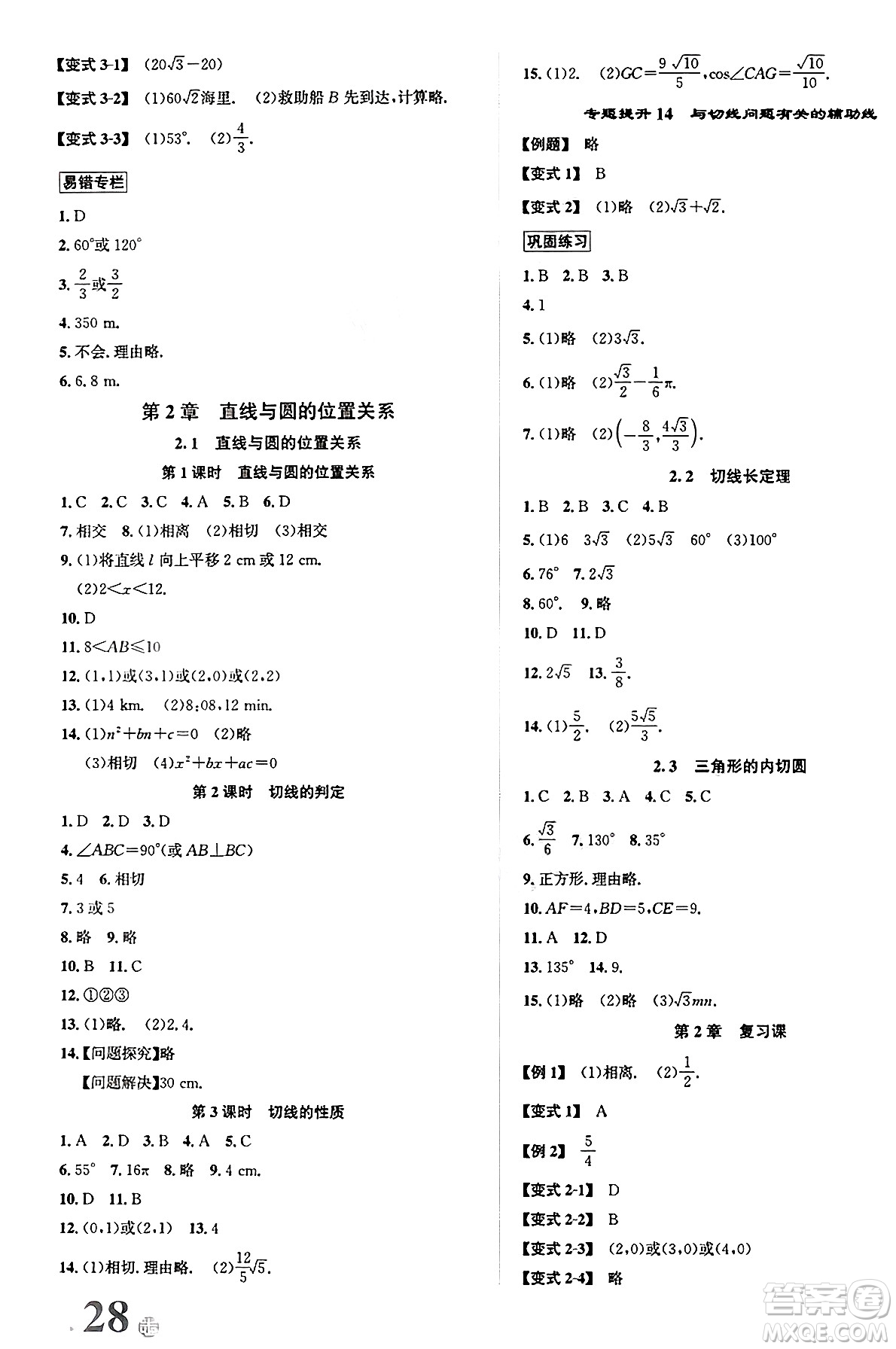 浙江教育出版社2025年春自主高效練九年級數(shù)學(xué)下冊浙教版答案