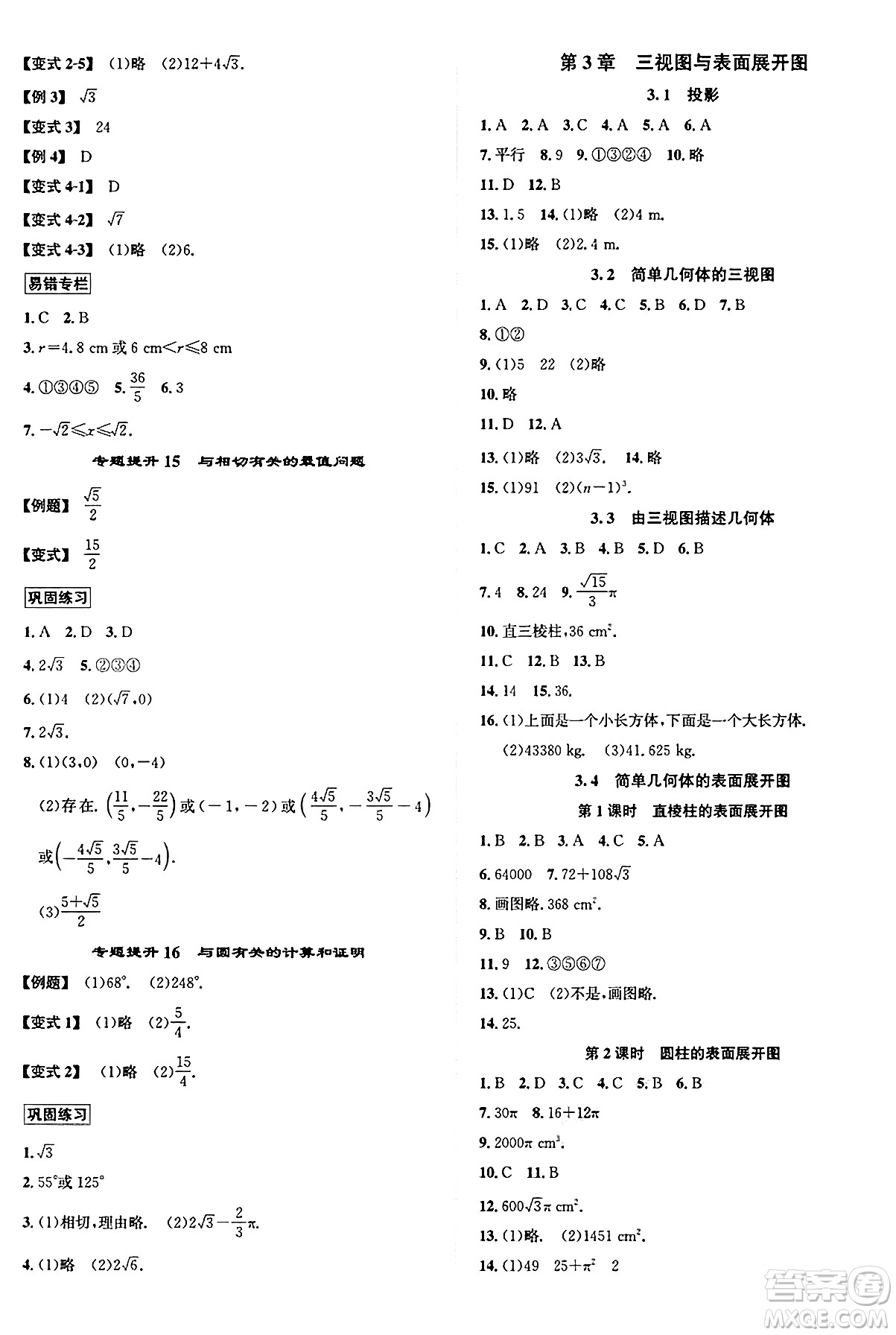 浙江教育出版社2025年春自主高效練九年級數(shù)學(xué)下冊浙教版答案