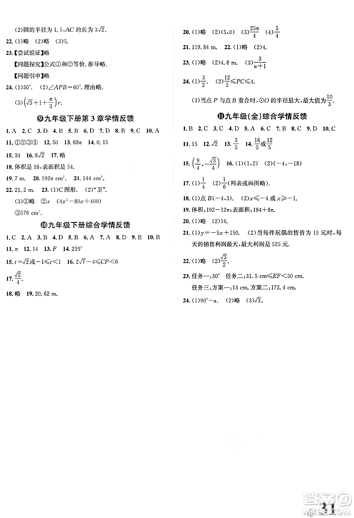 浙江教育出版社2025年春自主高效練九年級數(shù)學(xué)下冊浙教版答案
