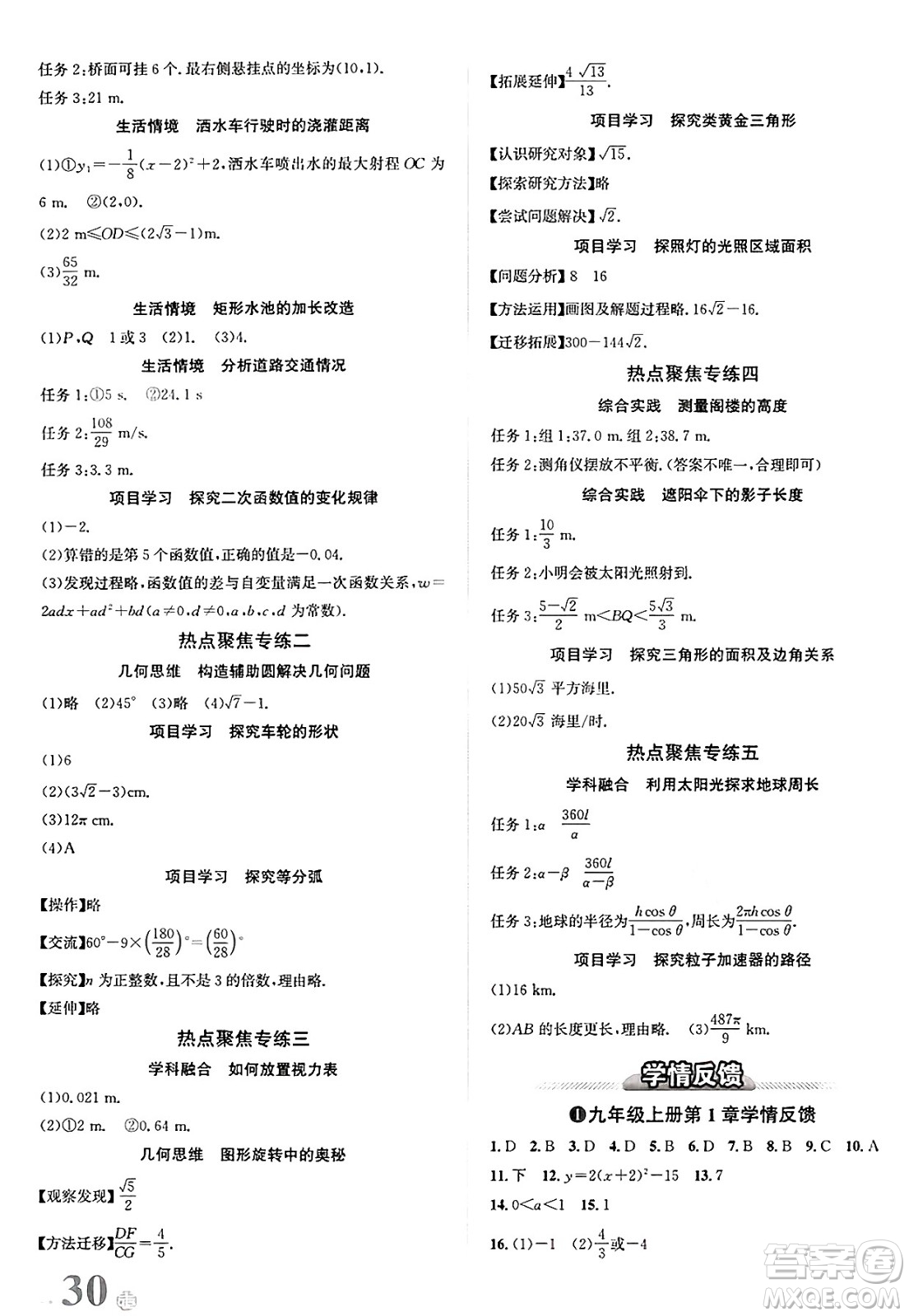 浙江教育出版社2025年春自主高效練九年級數(shù)學(xué)下冊浙教版答案