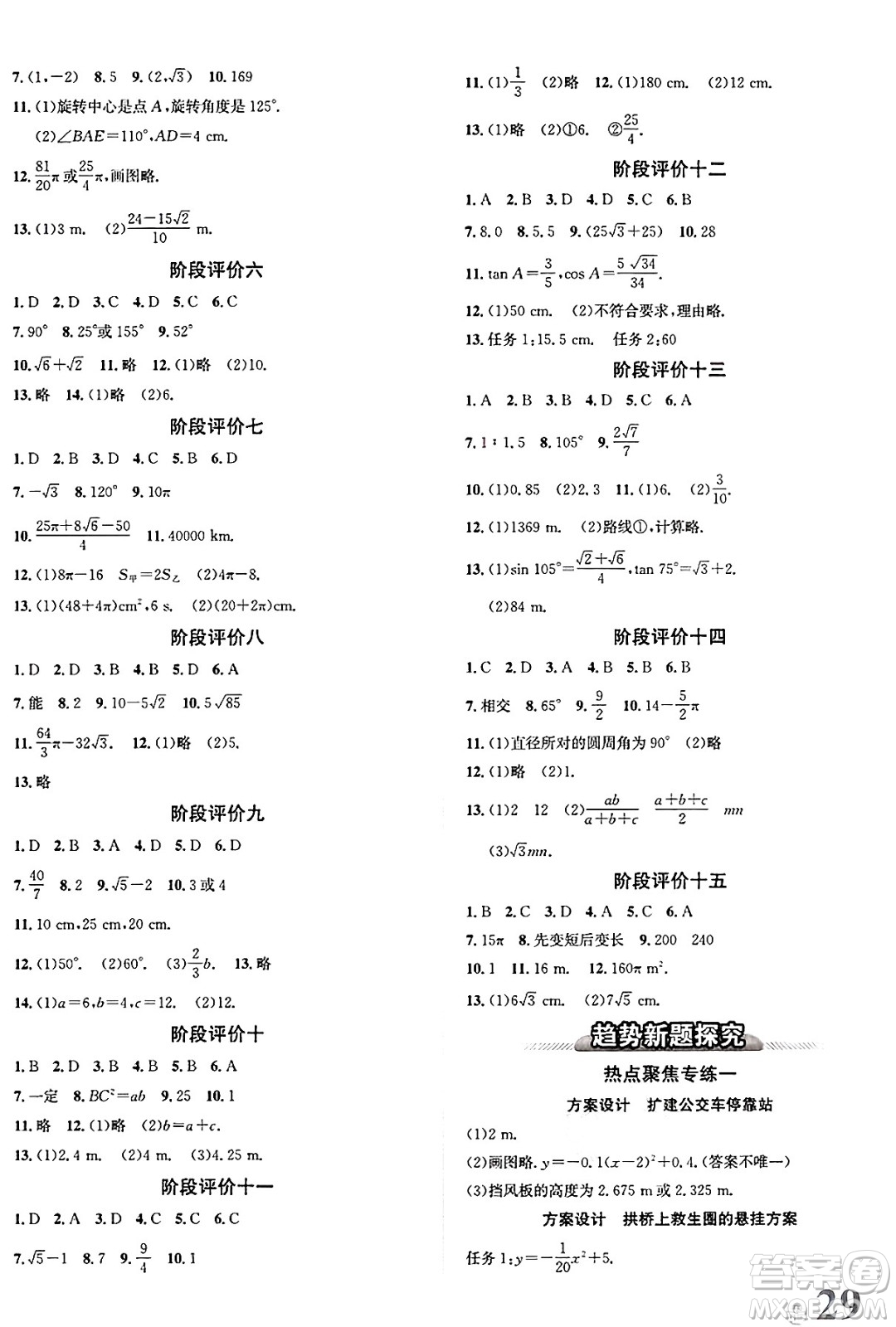 浙江教育出版社2025年春自主高效練九年級數(shù)學(xué)下冊浙教版答案