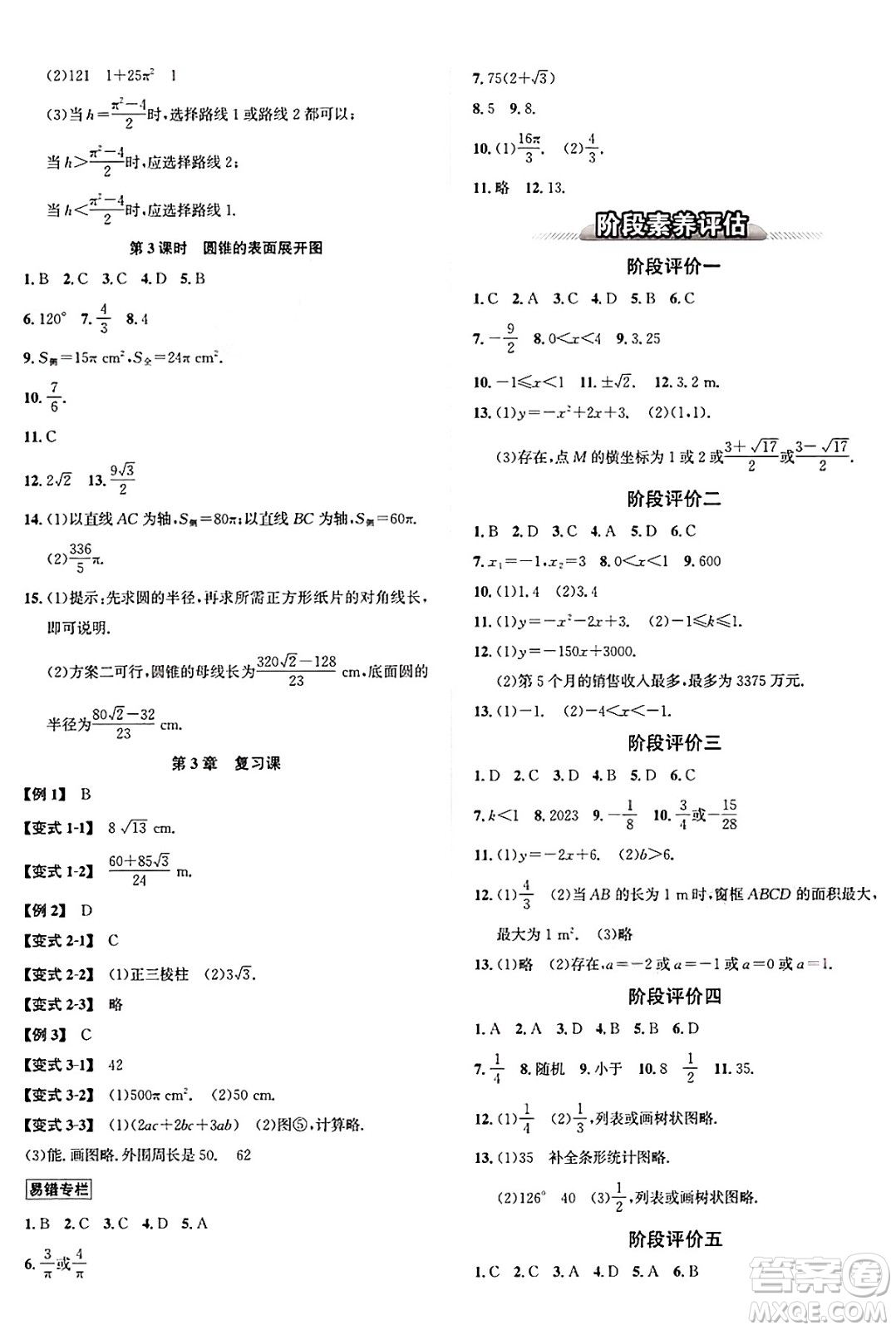 浙江教育出版社2025年春自主高效練九年級數(shù)學(xué)下冊浙教版答案