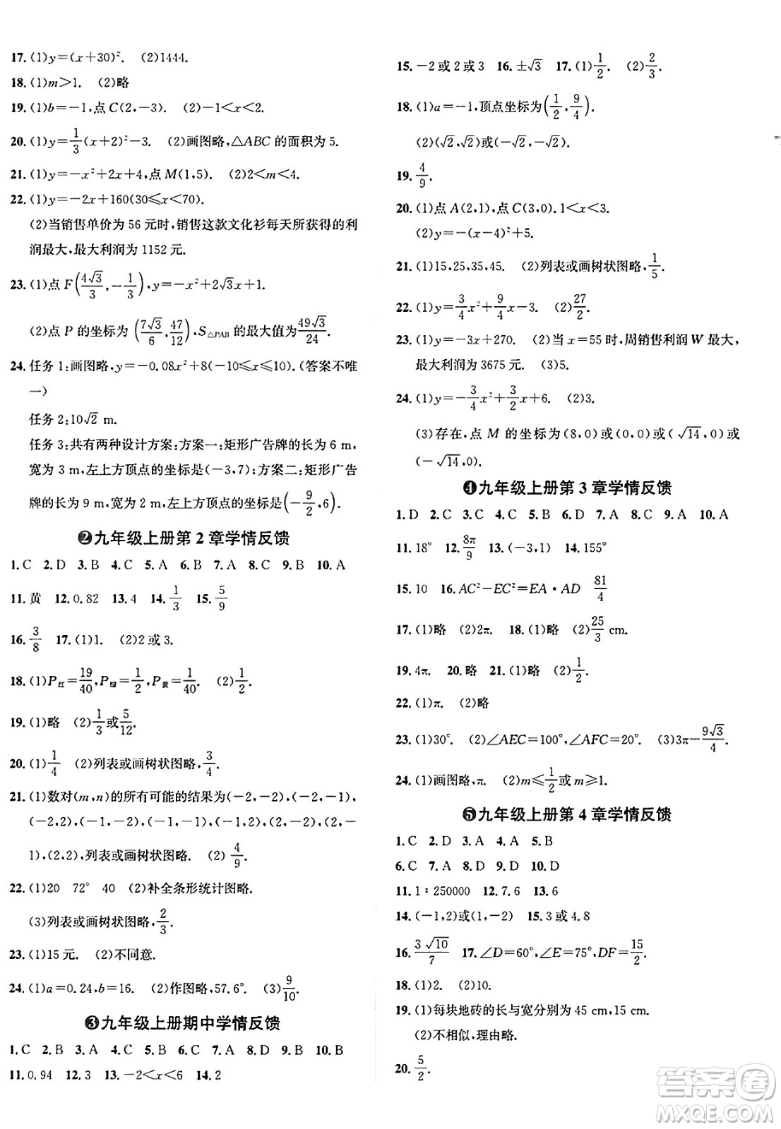 浙江教育出版社2025年春自主高效練九年級數(shù)學(xué)下冊浙教版答案