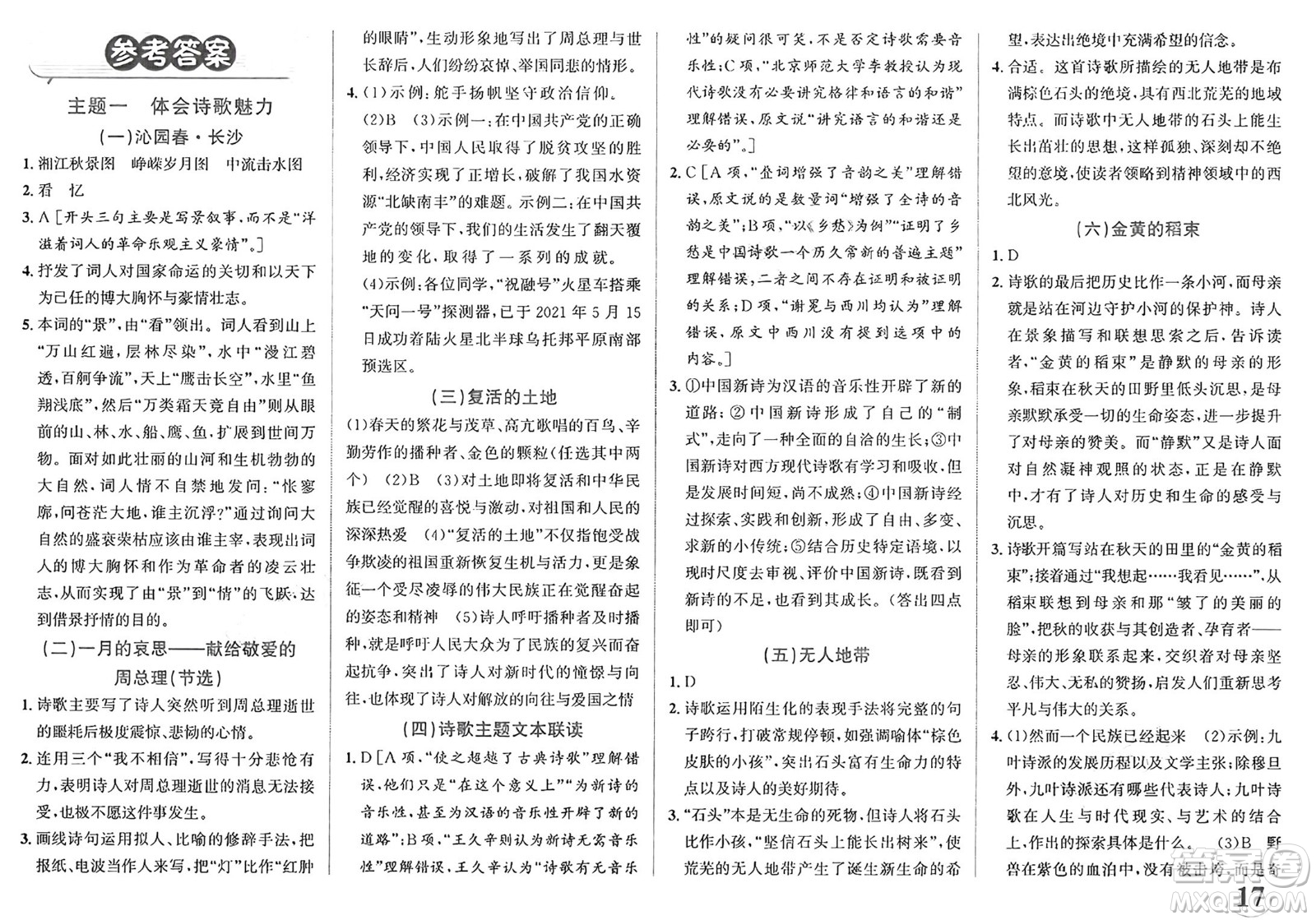浙江教育出版社2025年春自主高效練九年級(jí)語文下冊(cè)通用版答案