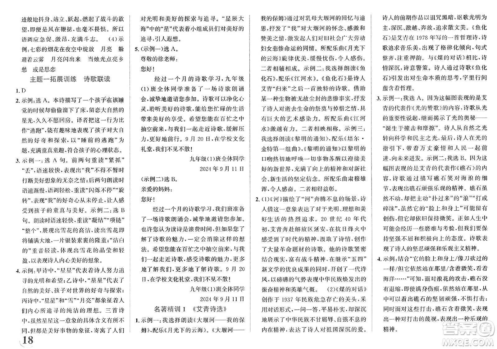 浙江教育出版社2025年春自主高效練九年級(jí)語文下冊(cè)通用版答案
