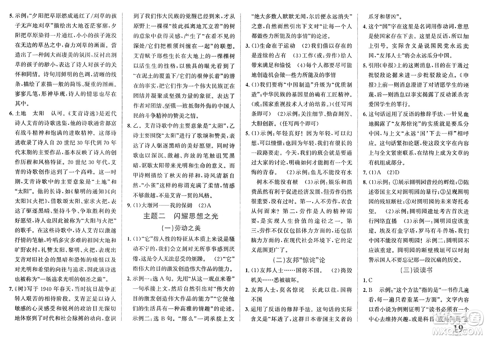 浙江教育出版社2025年春自主高效練九年級(jí)語文下冊(cè)通用版答案