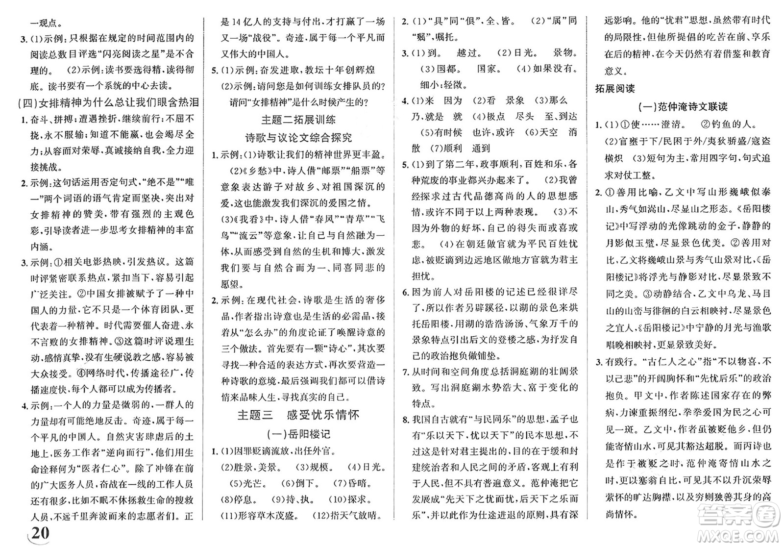 浙江教育出版社2025年春自主高效練九年級(jí)語文下冊(cè)通用版答案