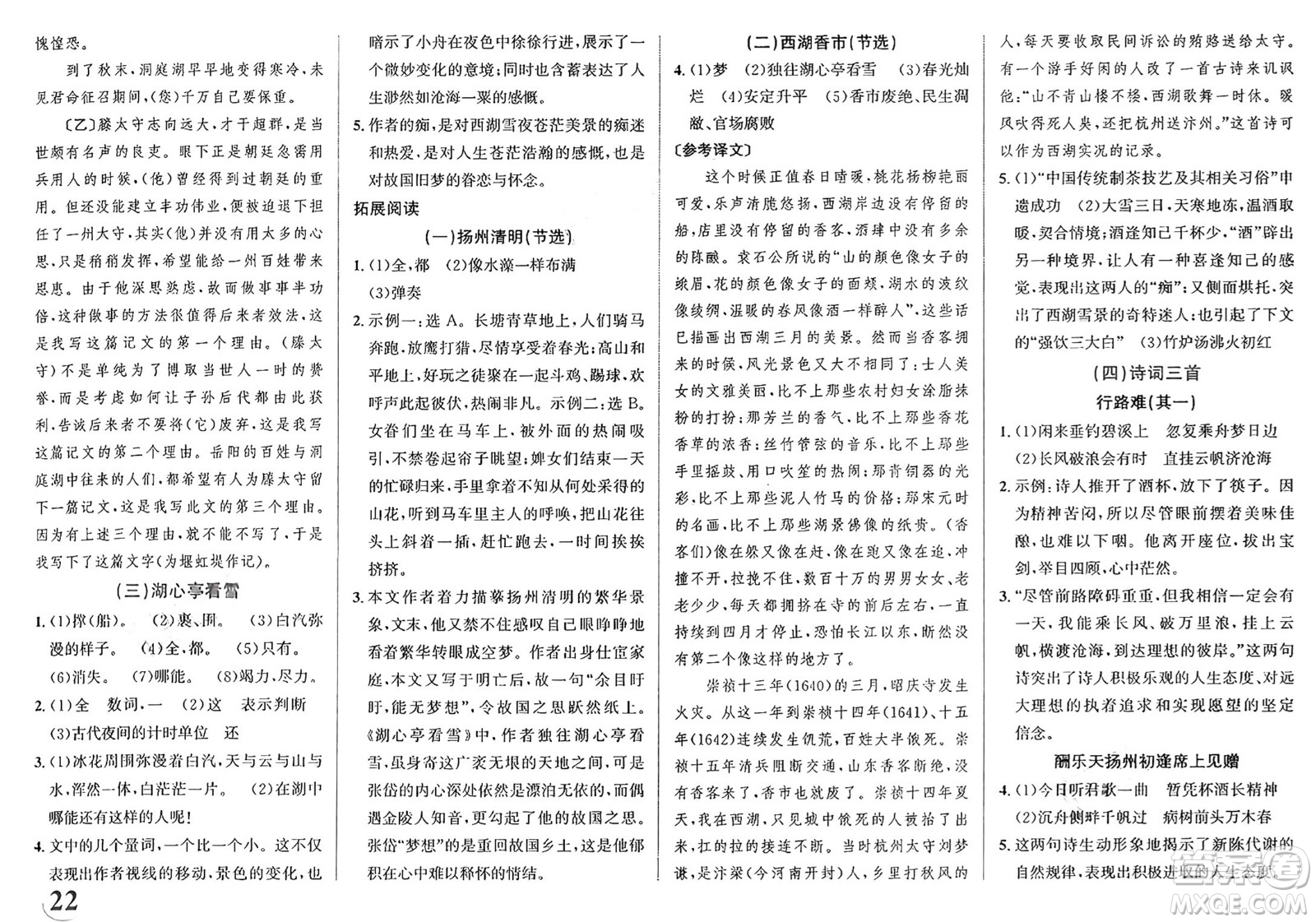 浙江教育出版社2025年春自主高效練九年級(jí)語文下冊(cè)通用版答案