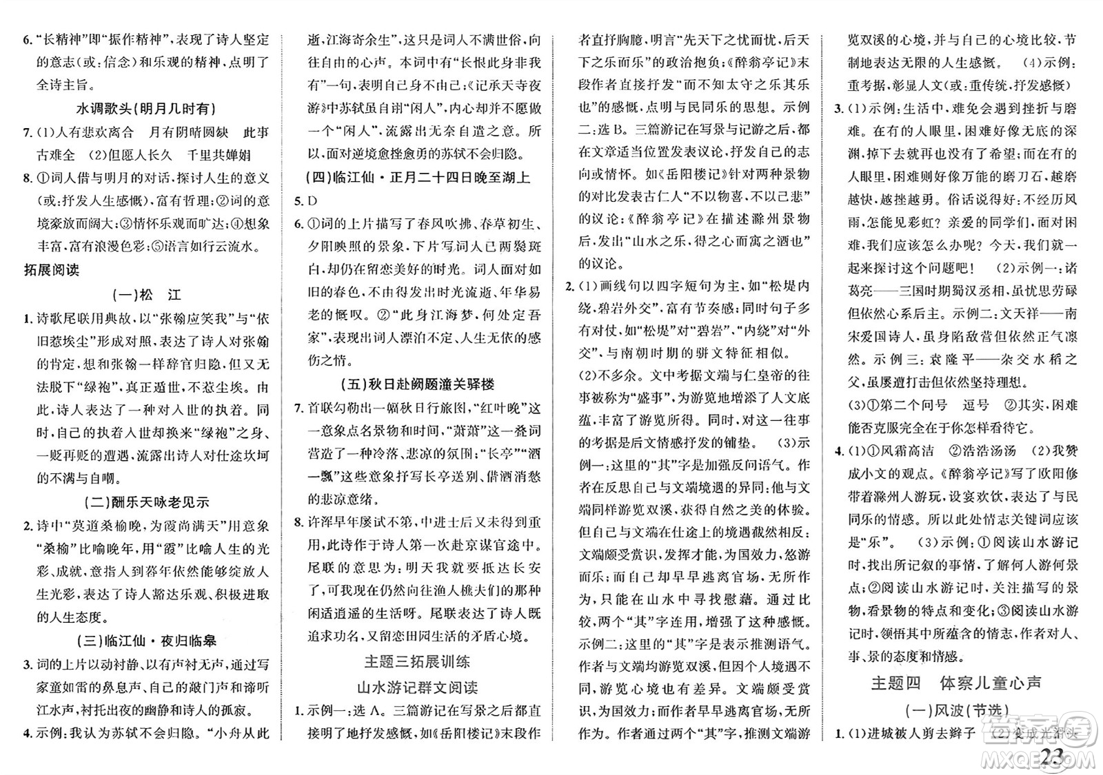 浙江教育出版社2025年春自主高效練九年級(jí)語文下冊(cè)通用版答案