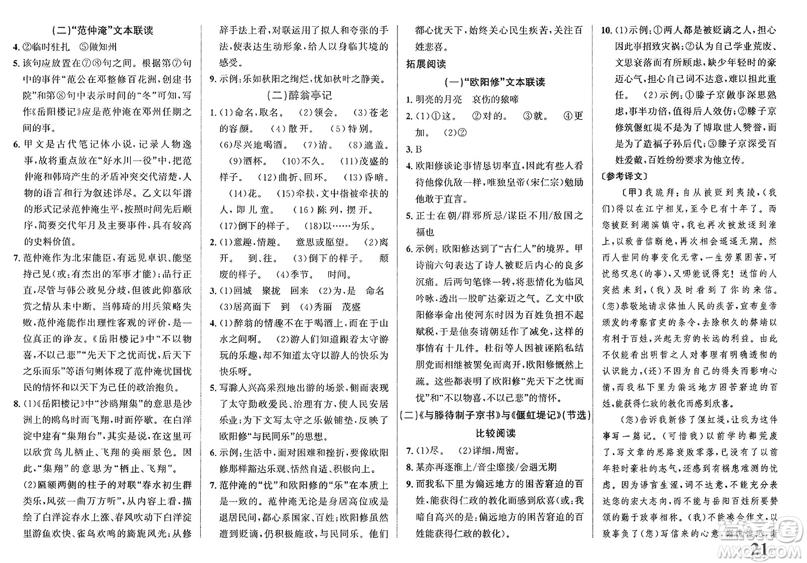 浙江教育出版社2025年春自主高效練九年級(jí)語文下冊(cè)通用版答案