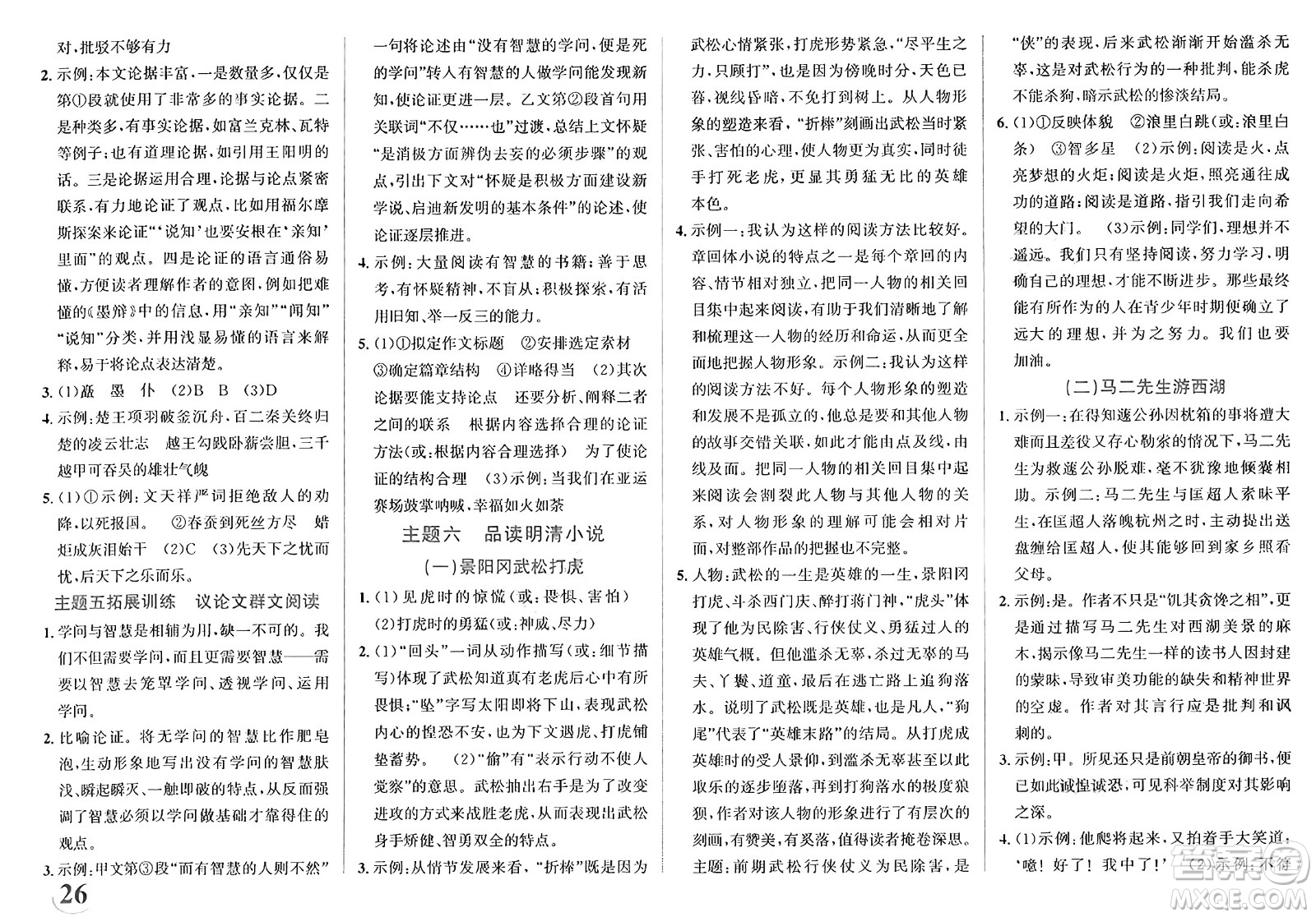 浙江教育出版社2025年春自主高效練九年級(jí)語文下冊(cè)通用版答案