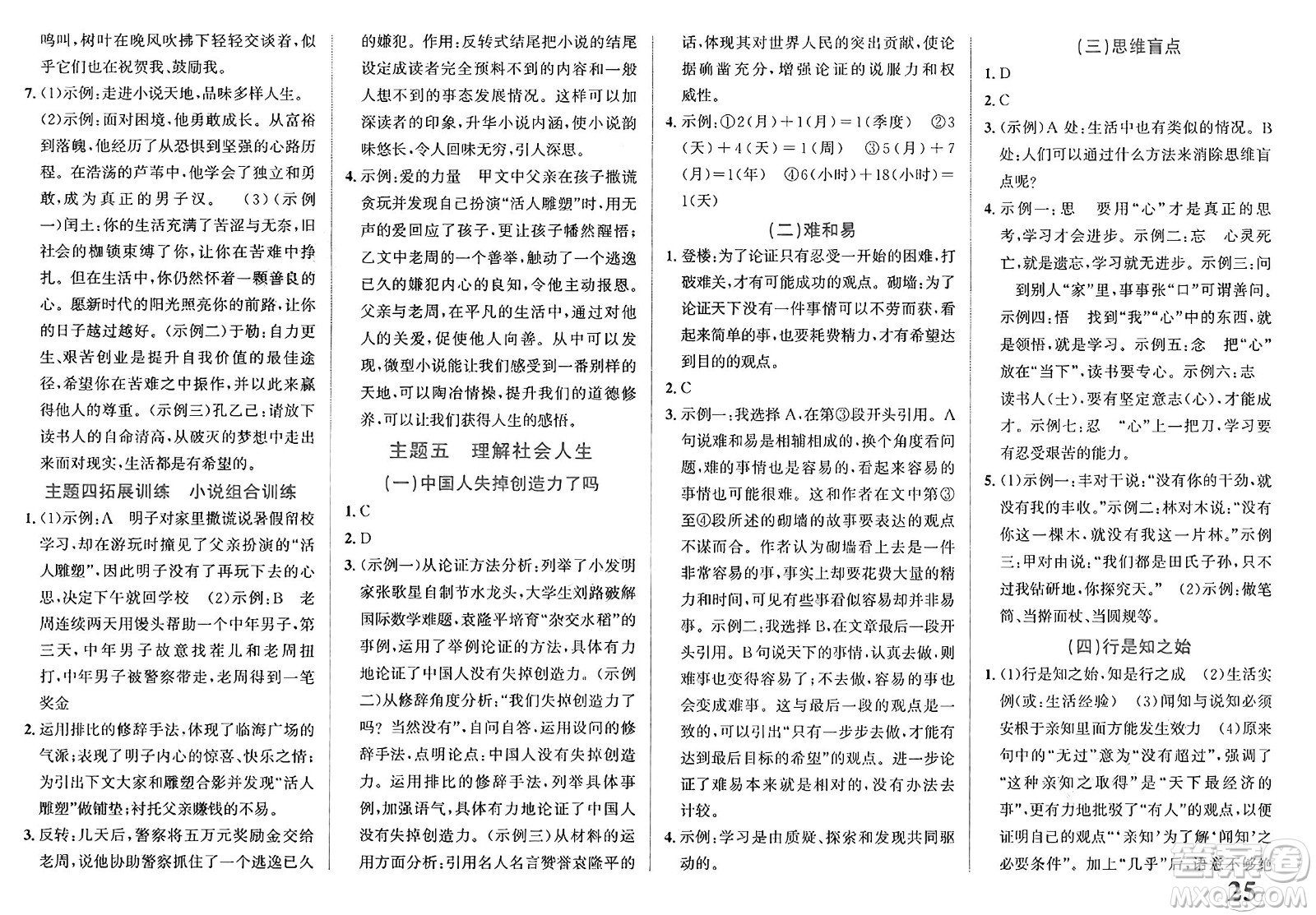 浙江教育出版社2025年春自主高效練九年級(jí)語文下冊(cè)通用版答案