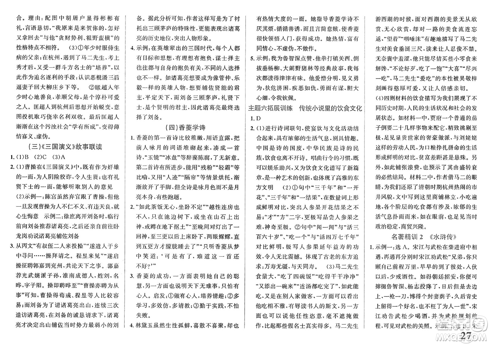 浙江教育出版社2025年春自主高效練九年級(jí)語文下冊(cè)通用版答案