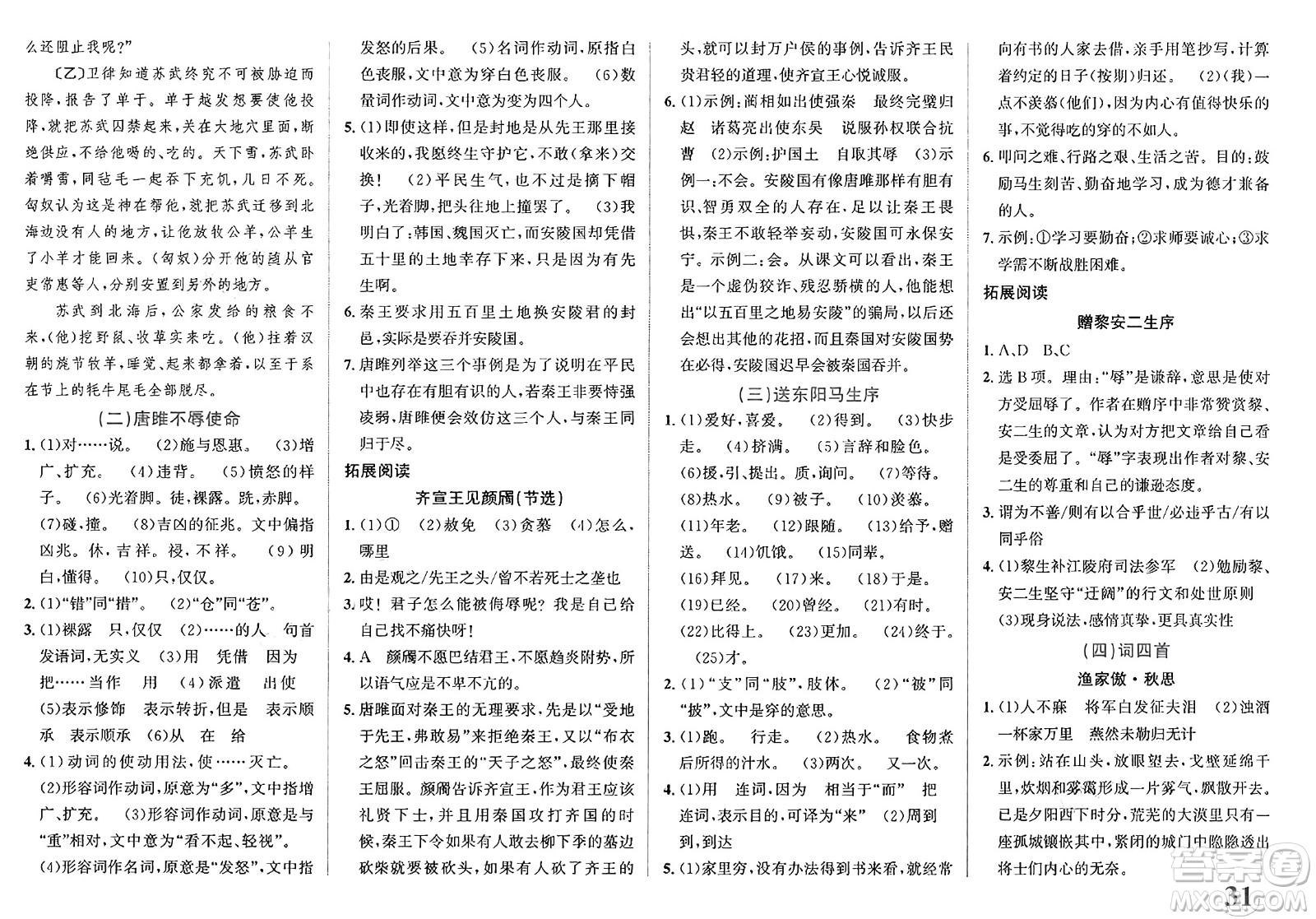 浙江教育出版社2025年春自主高效練九年級(jí)語文下冊(cè)通用版答案