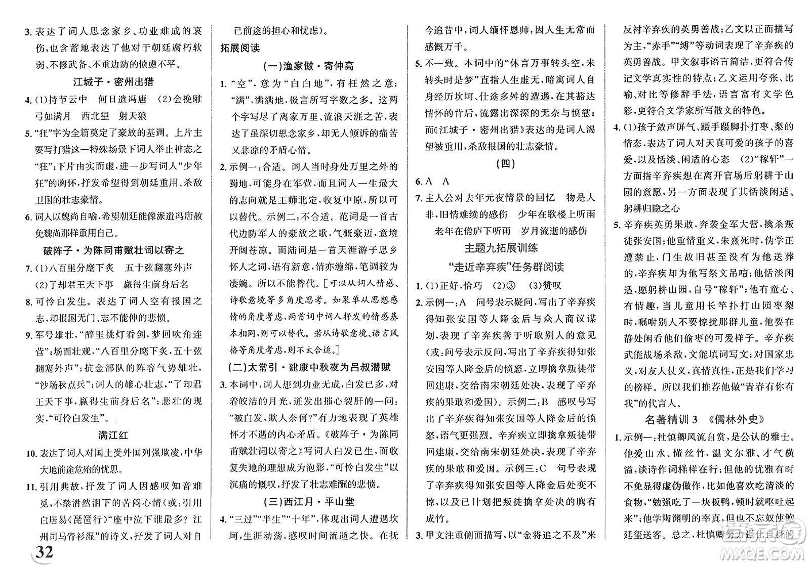 浙江教育出版社2025年春自主高效練九年級(jí)語文下冊(cè)通用版答案