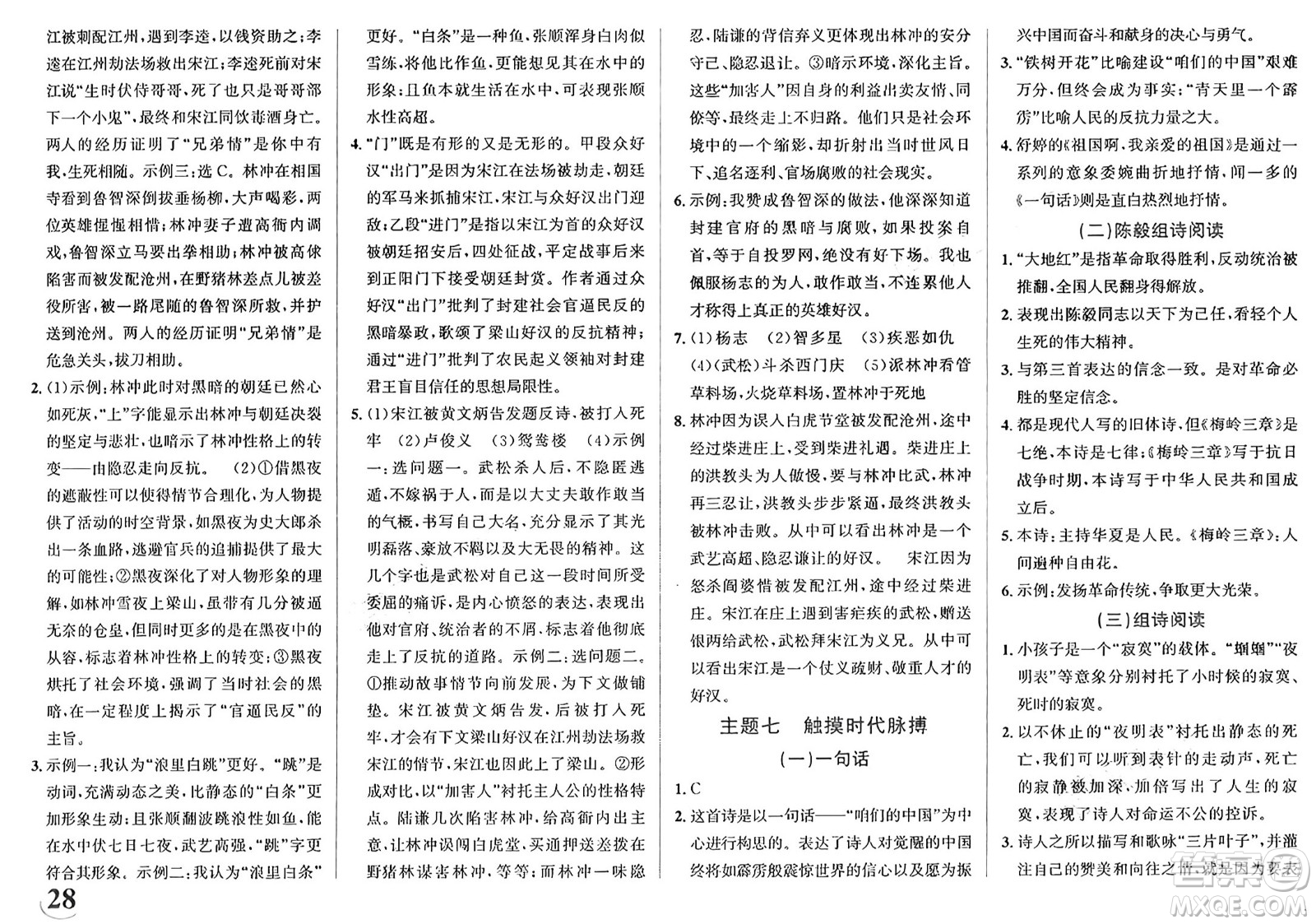 浙江教育出版社2025年春自主高效練九年級(jí)語文下冊(cè)通用版答案