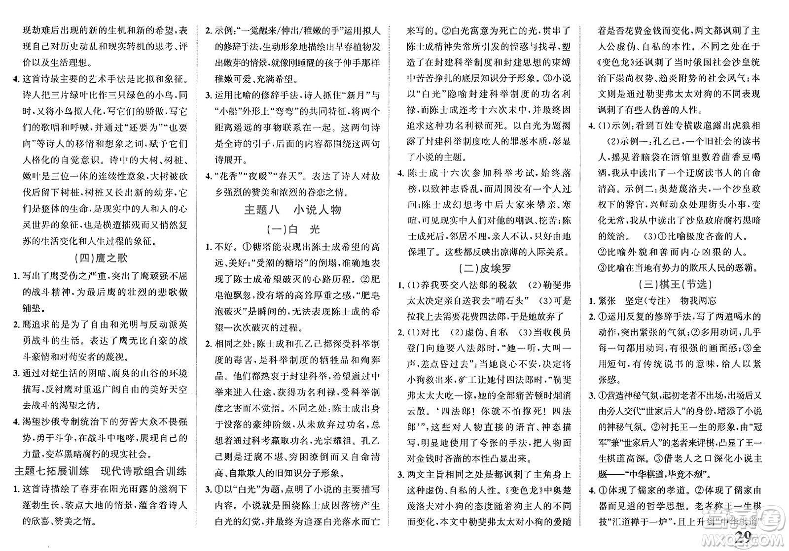 浙江教育出版社2025年春自主高效練九年級(jí)語文下冊(cè)通用版答案