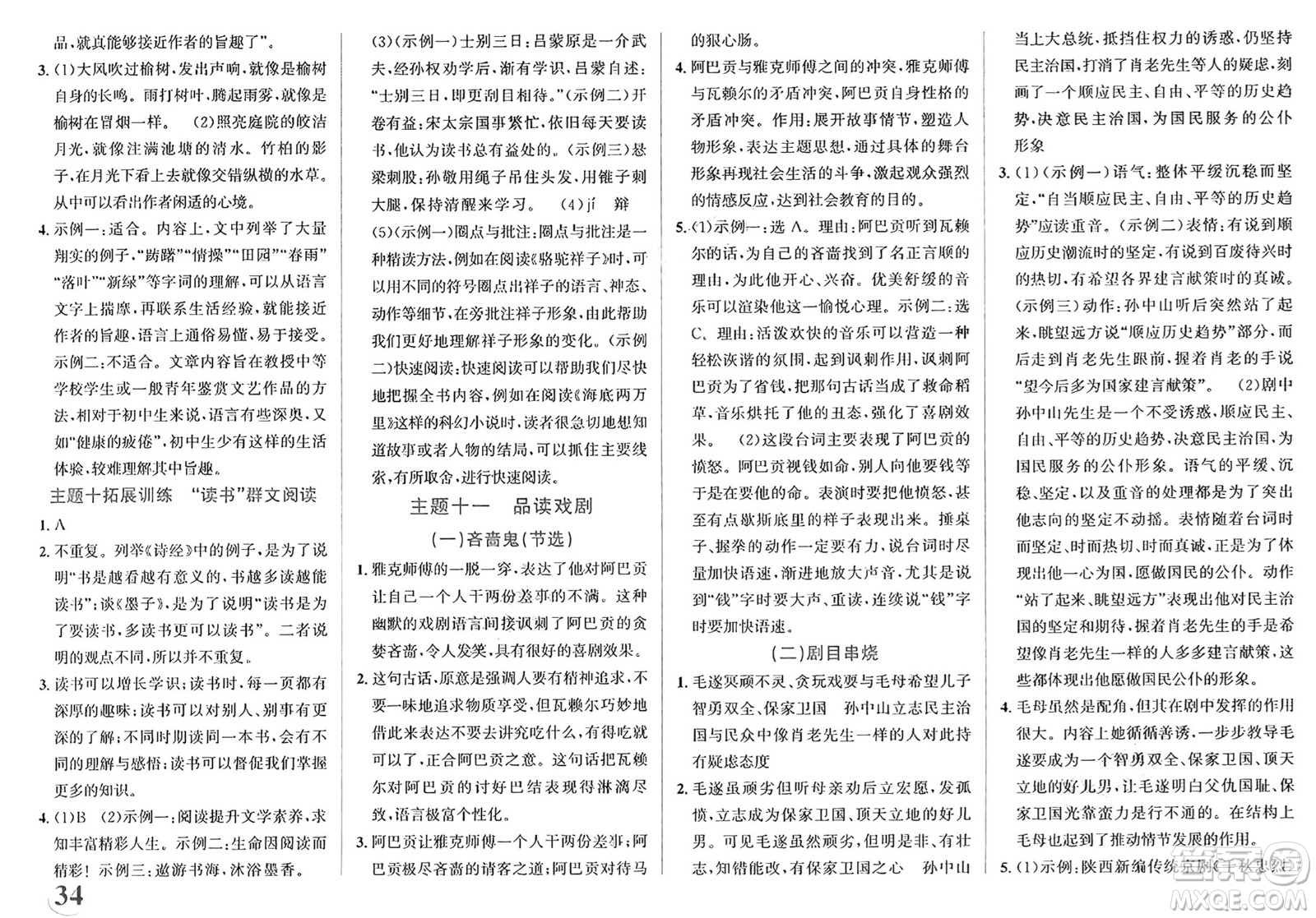 浙江教育出版社2025年春自主高效練九年級(jí)語文下冊(cè)通用版答案
