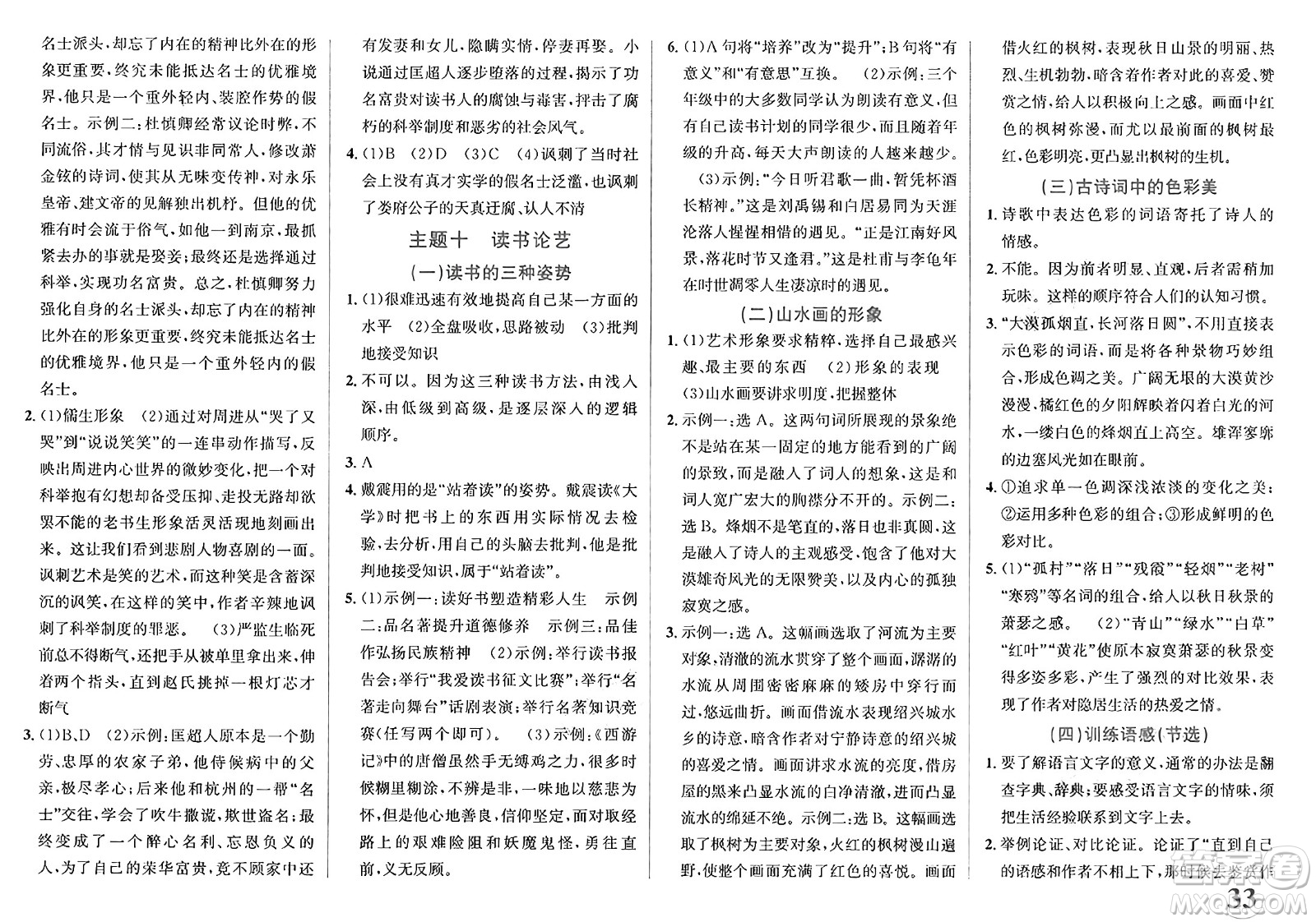 浙江教育出版社2025年春自主高效練九年級(jí)語文下冊(cè)通用版答案