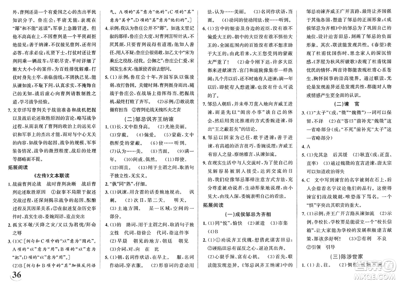 浙江教育出版社2025年春自主高效練九年級(jí)語文下冊(cè)通用版答案