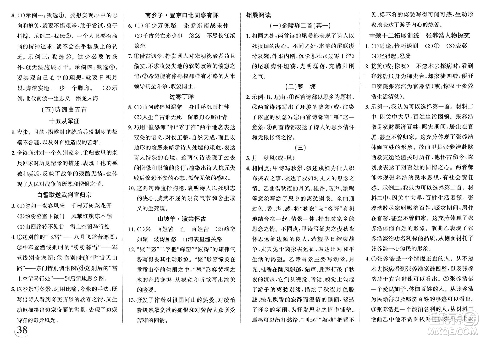 浙江教育出版社2025年春自主高效練九年級(jí)語文下冊(cè)通用版答案