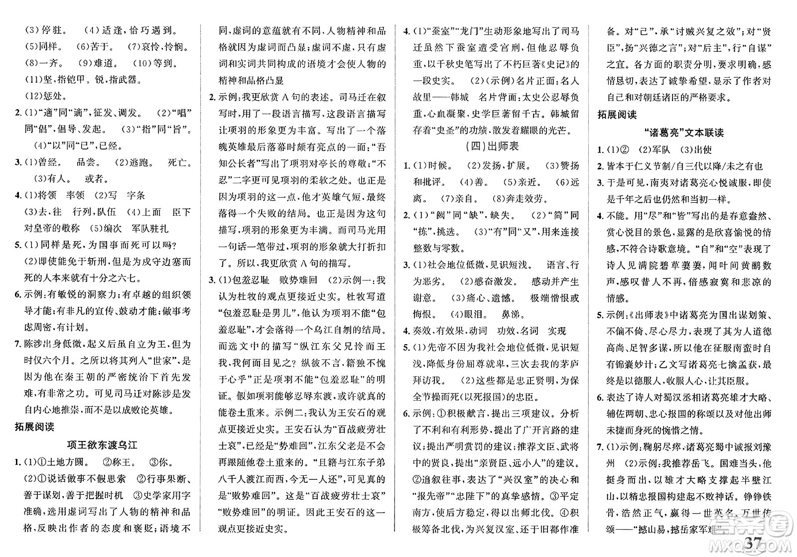 浙江教育出版社2025年春自主高效練九年級(jí)語文下冊(cè)通用版答案