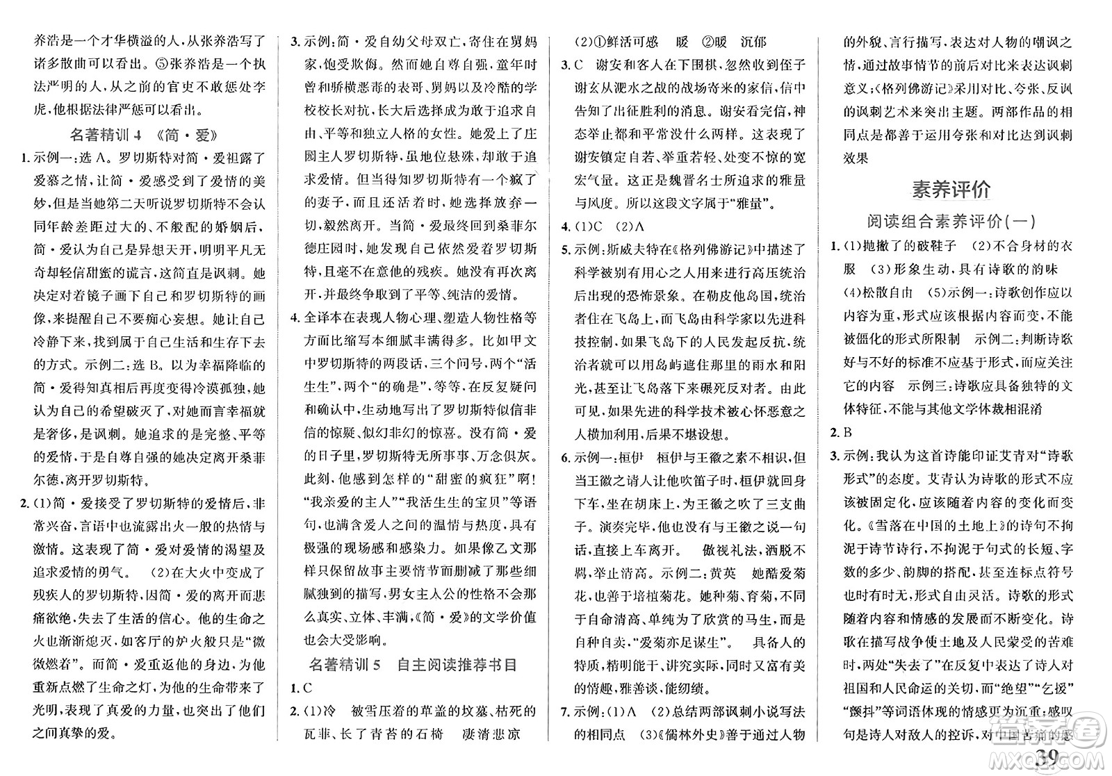 浙江教育出版社2025年春自主高效練九年級(jí)語文下冊(cè)通用版答案