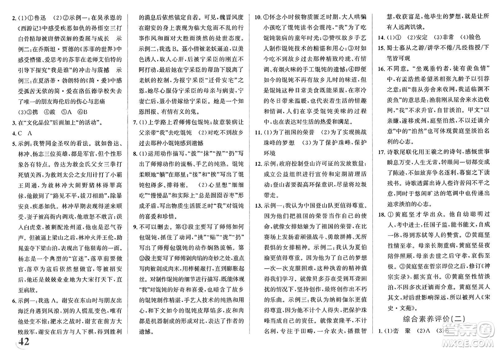 浙江教育出版社2025年春自主高效練九年級(jí)語文下冊(cè)通用版答案