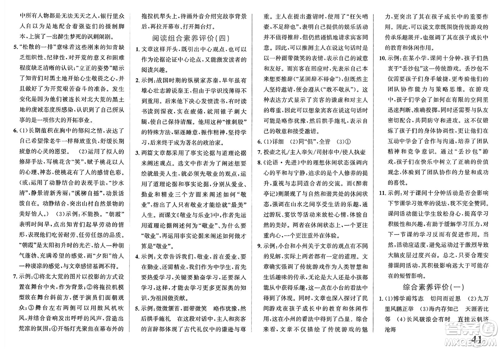 浙江教育出版社2025年春自主高效練九年級(jí)語文下冊(cè)通用版答案