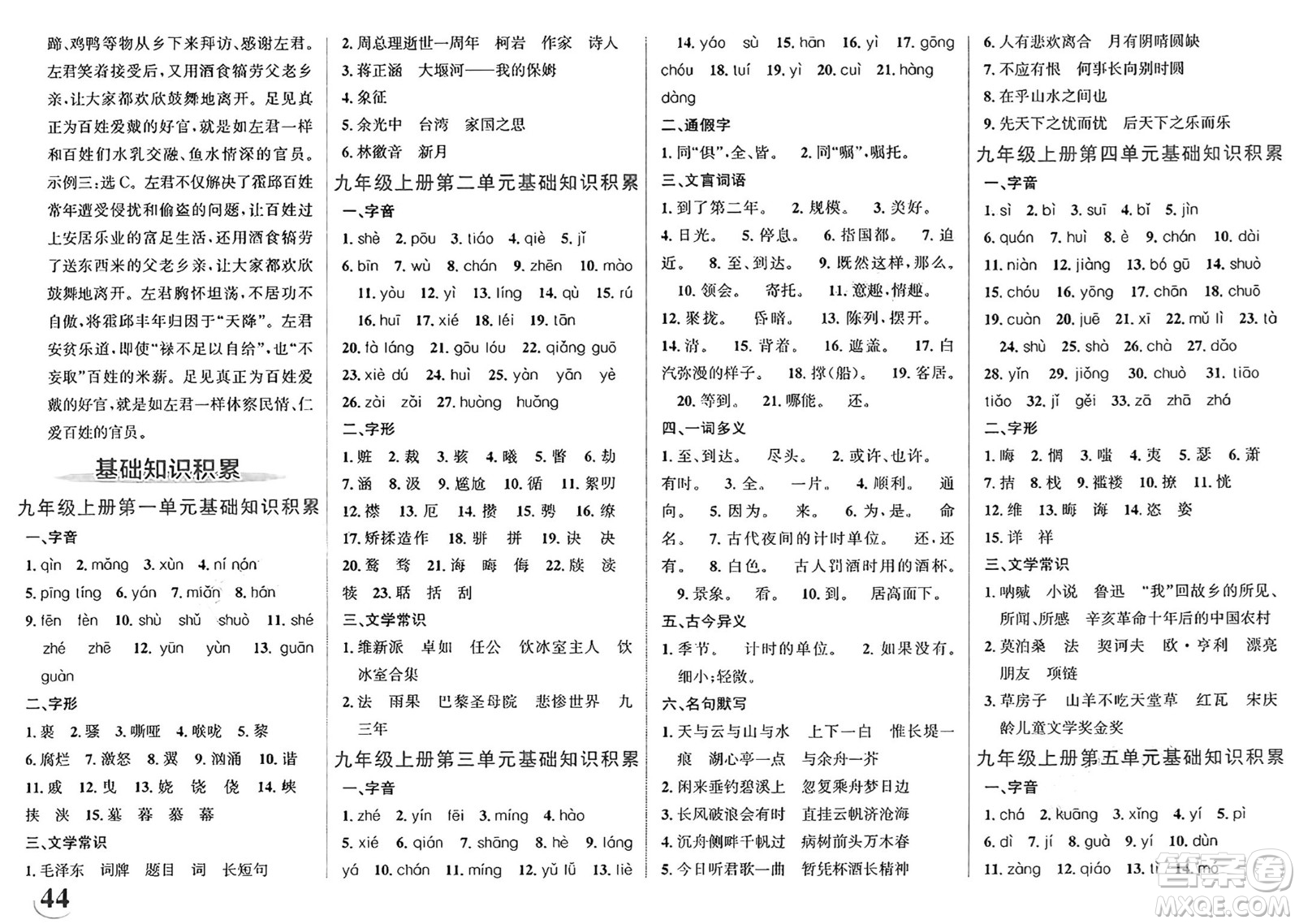 浙江教育出版社2025年春自主高效練九年級(jí)語文下冊(cè)通用版答案