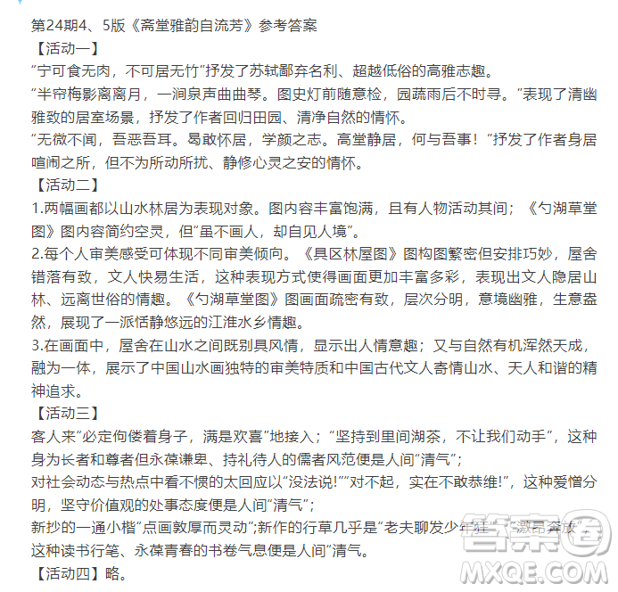 2025年6月七年級(jí)語(yǔ)文報(bào)24期答案