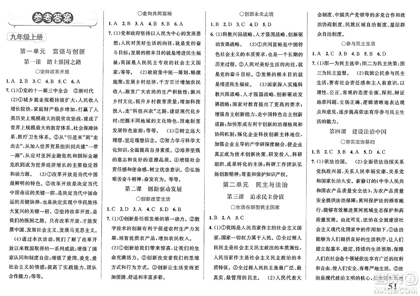 浙江教育出版社2025年春自主高效練九年級道德與法治下冊通用版答案