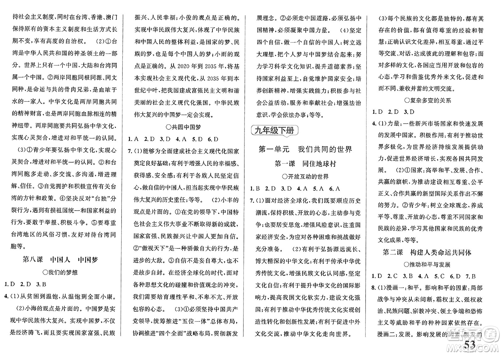 浙江教育出版社2025年春自主高效練九年級道德與法治下冊通用版答案