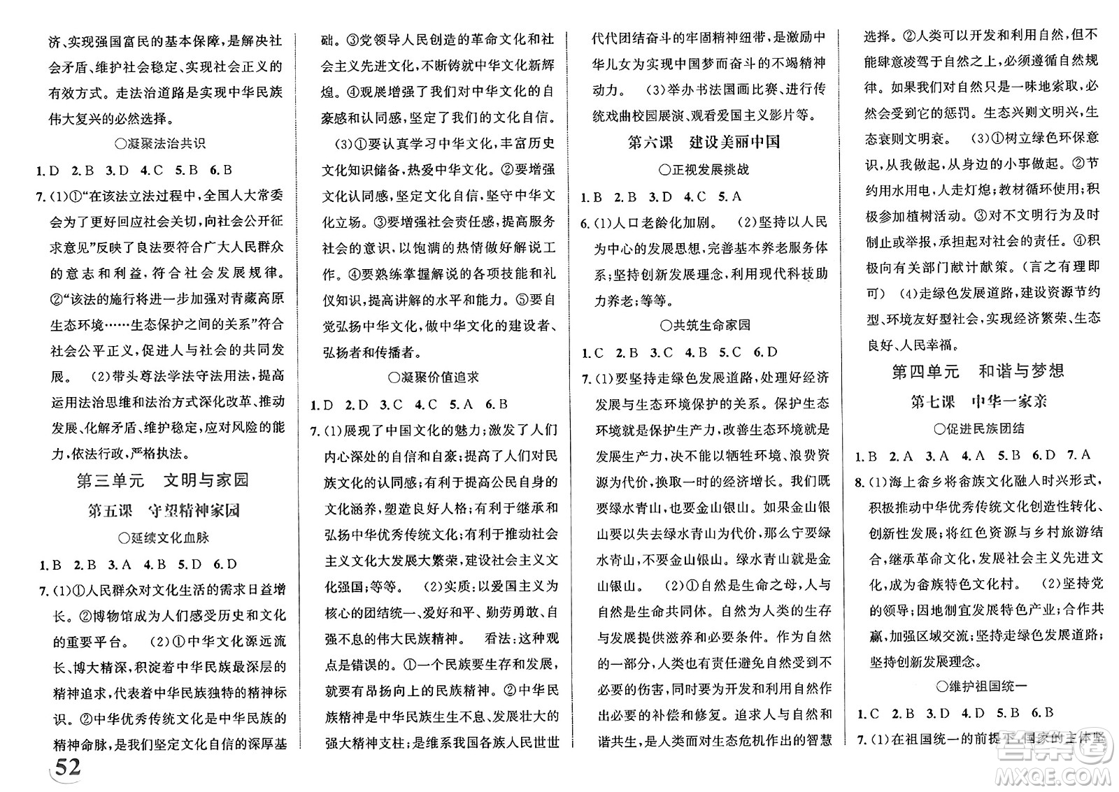 浙江教育出版社2025年春自主高效練九年級道德與法治下冊通用版答案