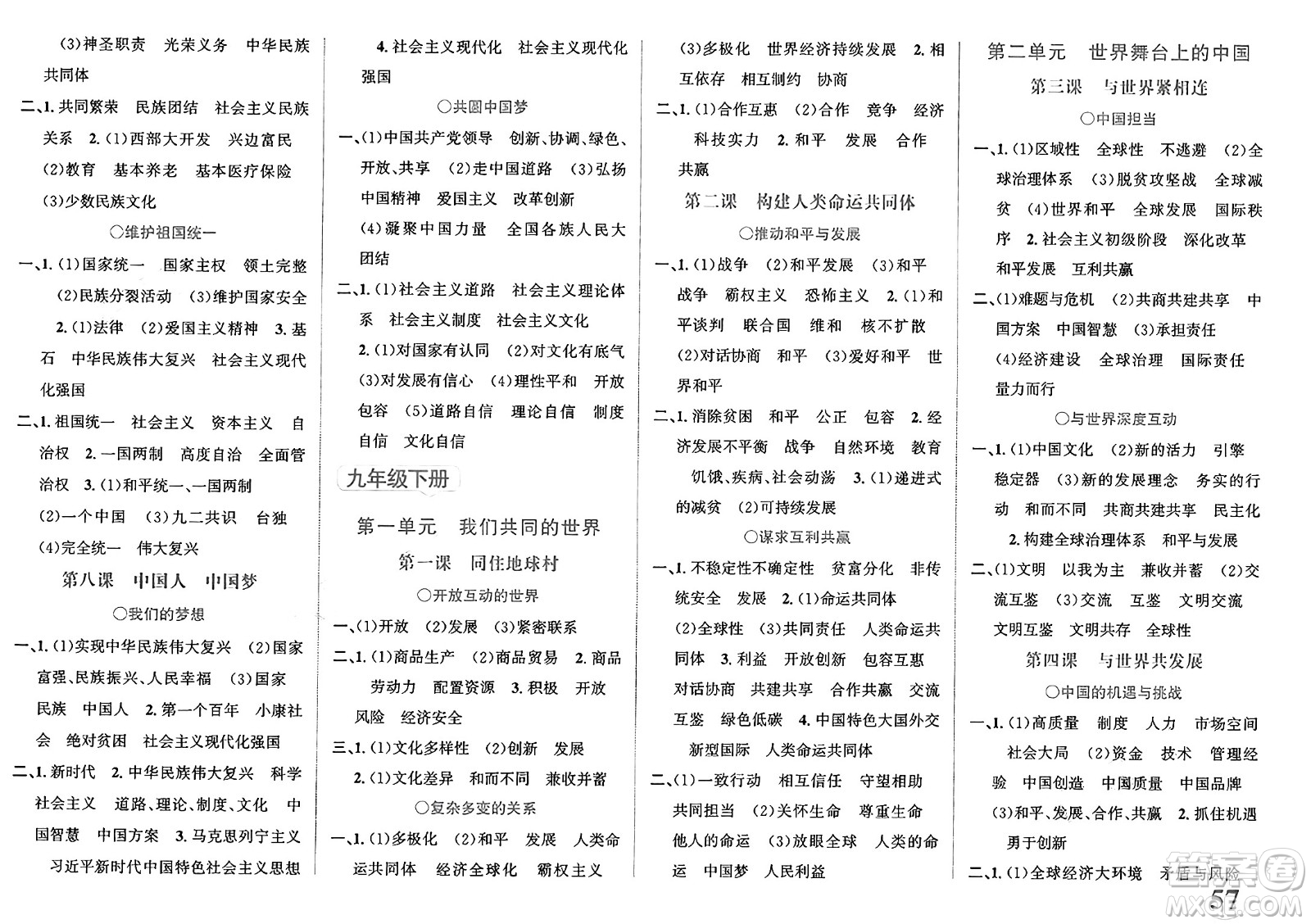 浙江教育出版社2025年春自主高效練九年級道德與法治下冊通用版答案