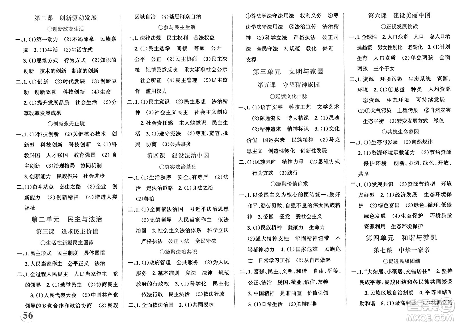 浙江教育出版社2025年春自主高效練九年級道德與法治下冊通用版答案