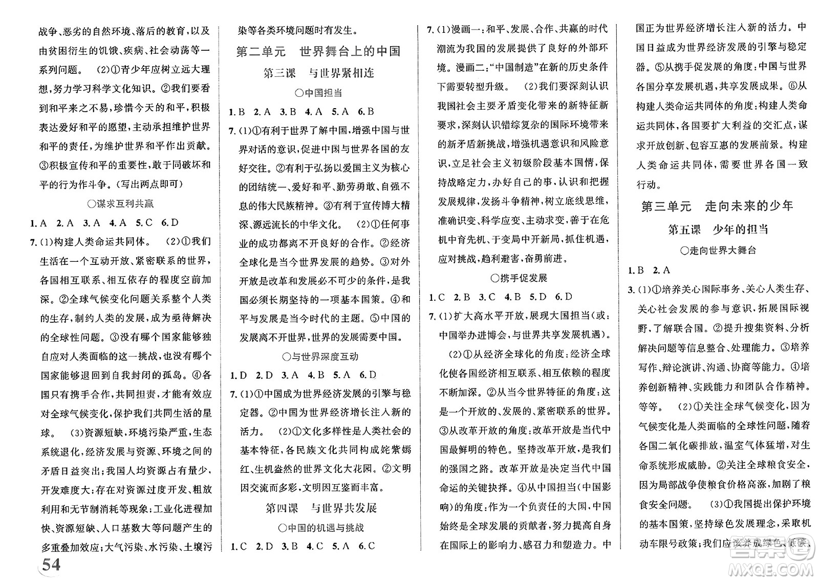 浙江教育出版社2025年春自主高效練九年級道德與法治下冊通用版答案