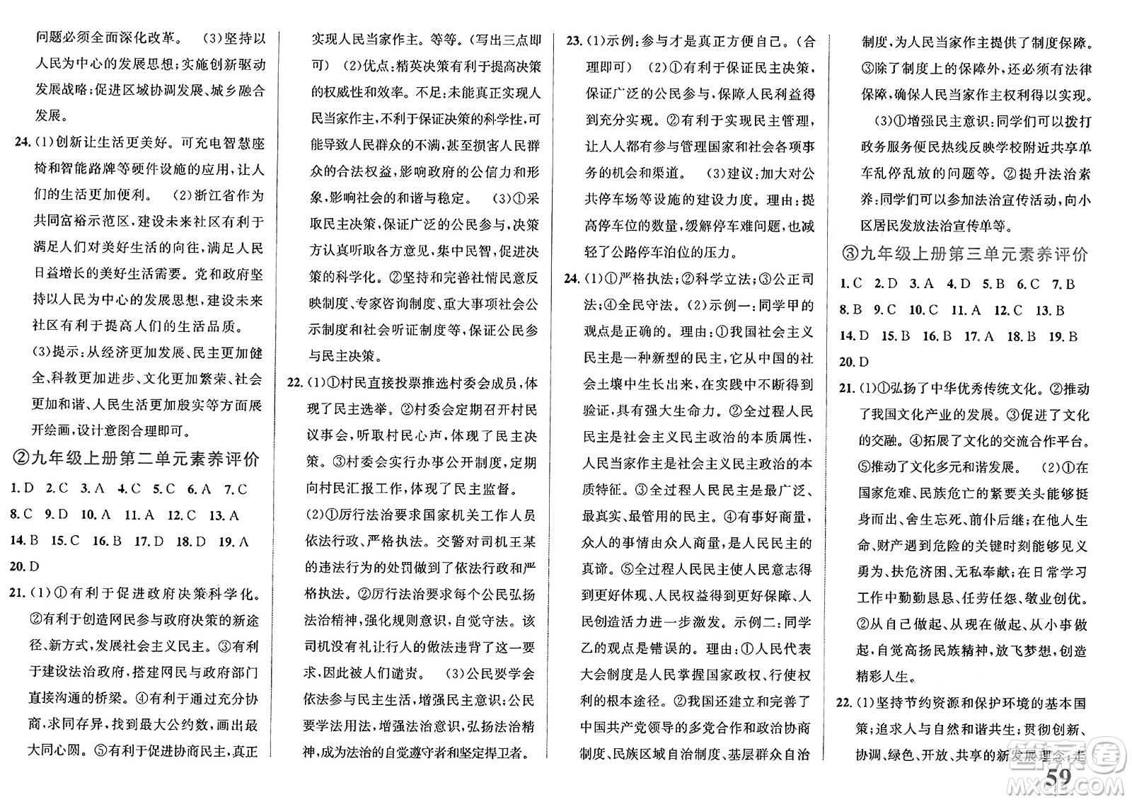 浙江教育出版社2025年春自主高效練九年級道德與法治下冊通用版答案