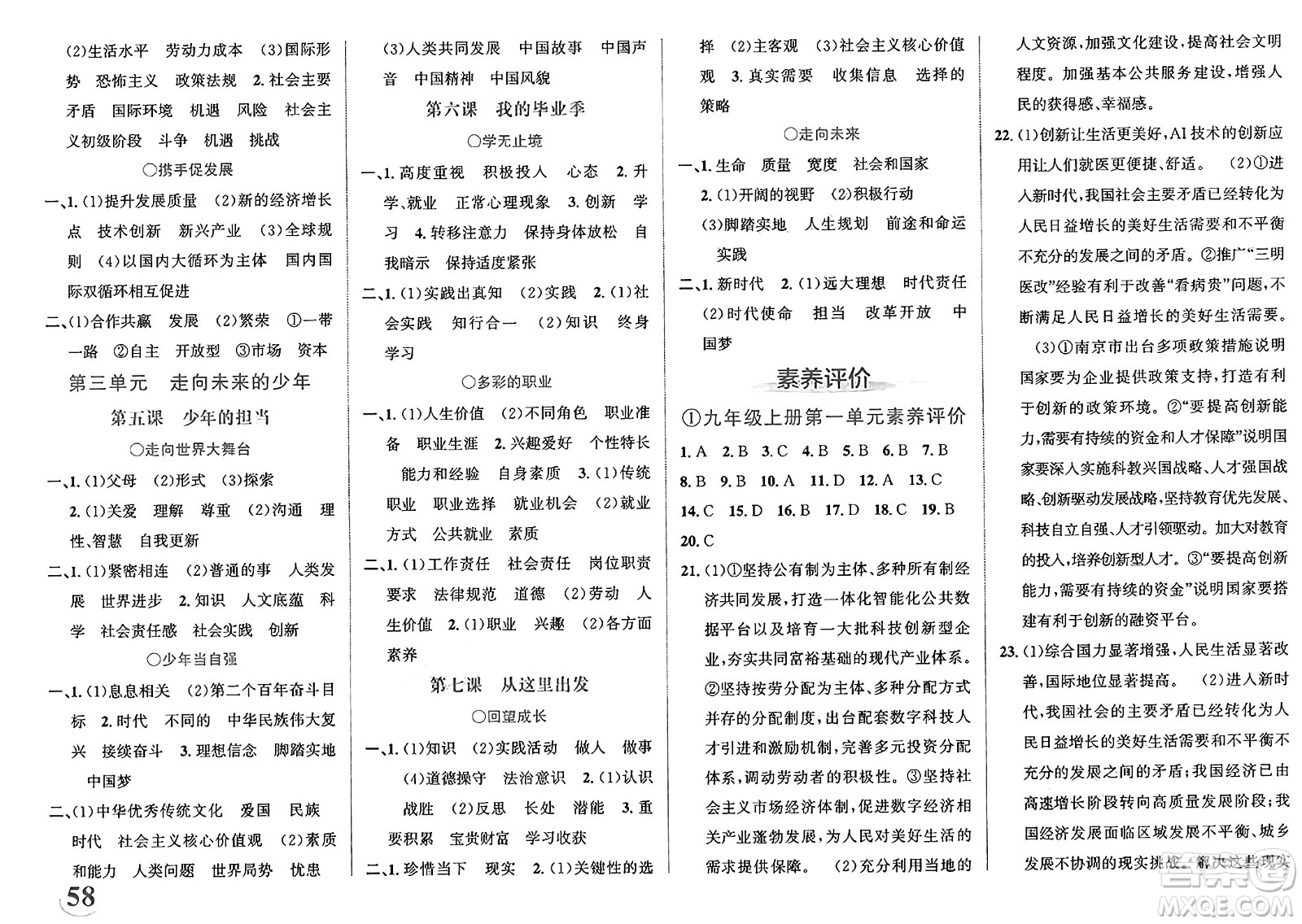 浙江教育出版社2025年春自主高效練九年級道德與法治下冊通用版答案