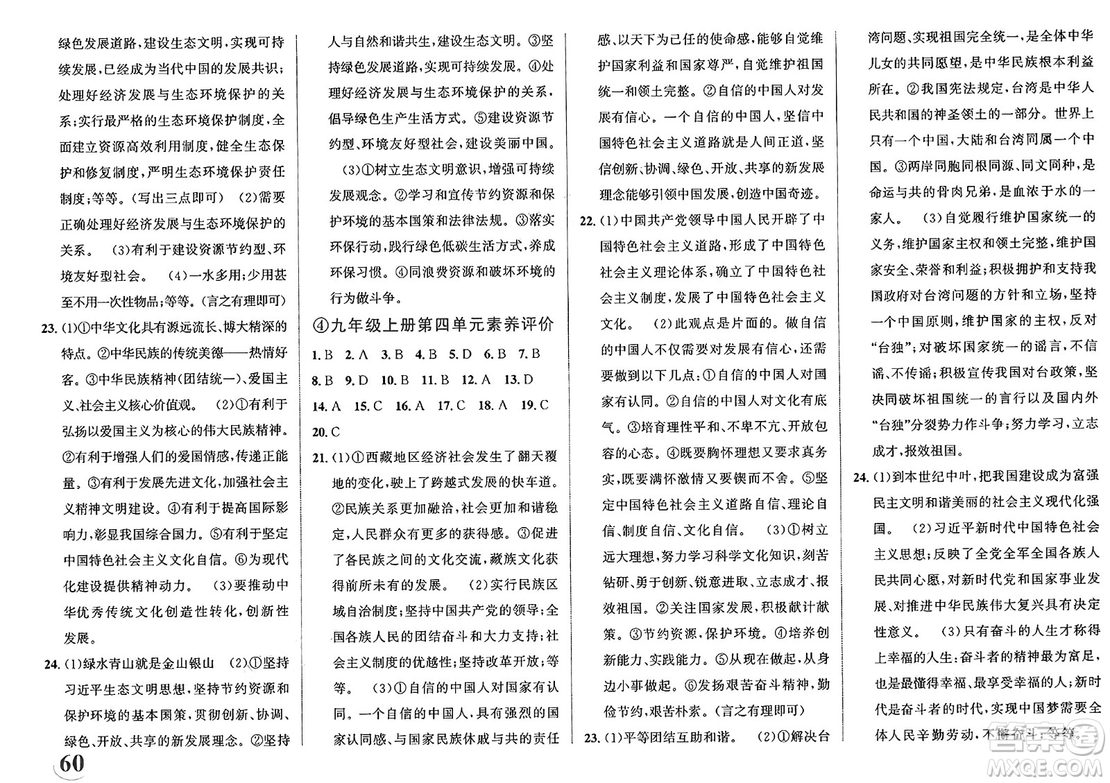浙江教育出版社2025年春自主高效練九年級道德與法治下冊通用版答案