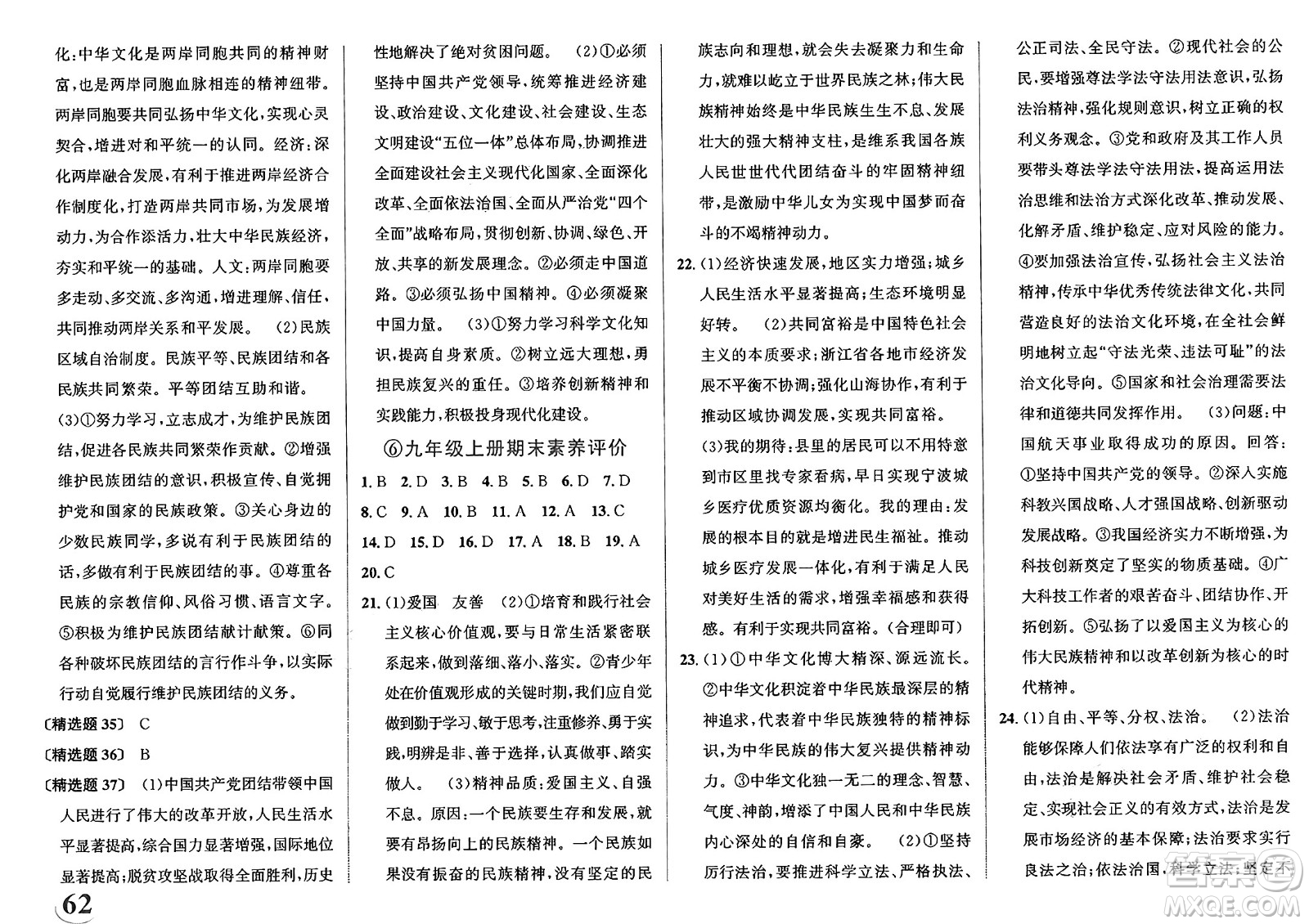 浙江教育出版社2025年春自主高效練九年級道德與法治下冊通用版答案