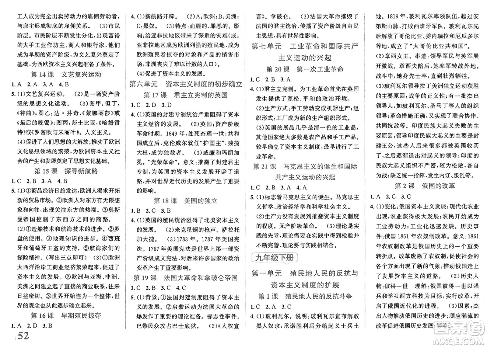 浙江教育出版社2025年春自主高效練九年級歷史下冊通用版答案