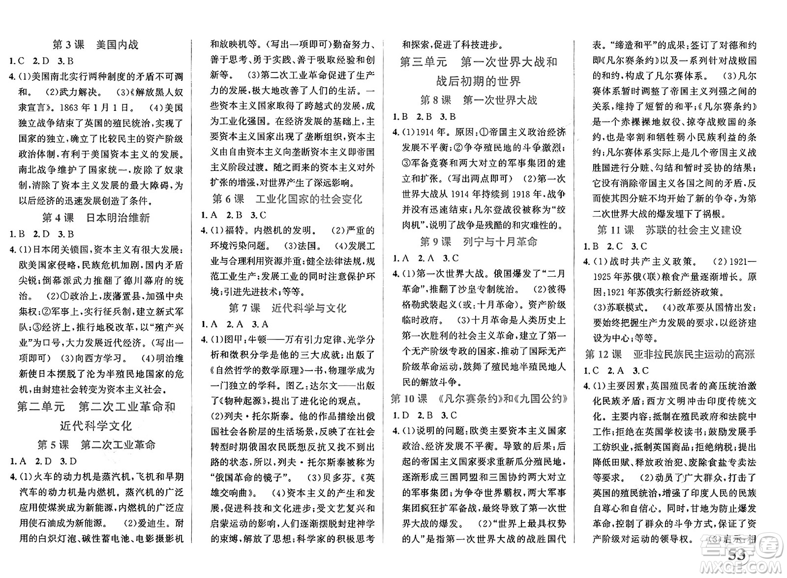 浙江教育出版社2025年春自主高效練九年級歷史下冊通用版答案