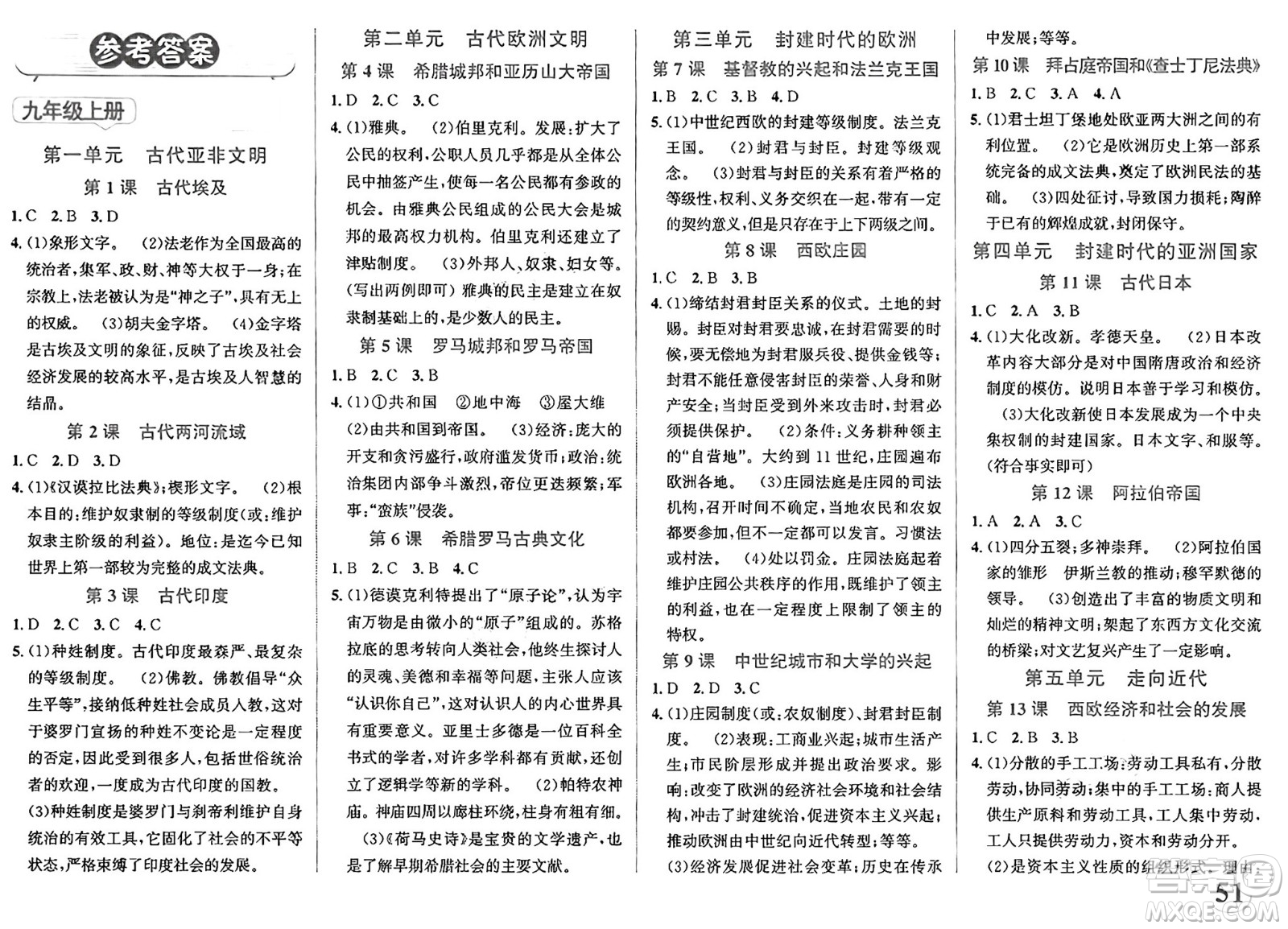 浙江教育出版社2025年春自主高效練九年級歷史下冊通用版答案