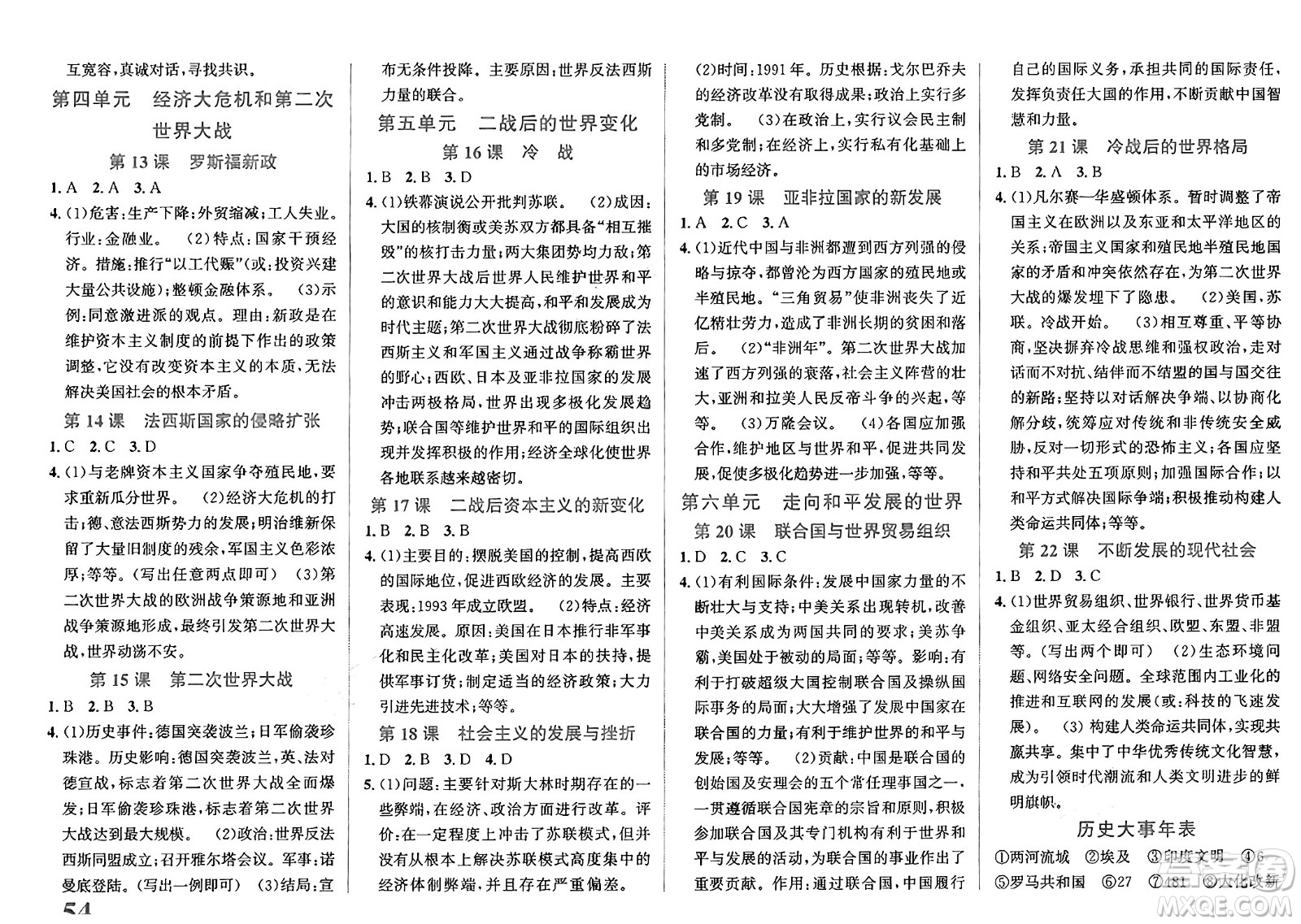 浙江教育出版社2025年春自主高效練九年級歷史下冊通用版答案