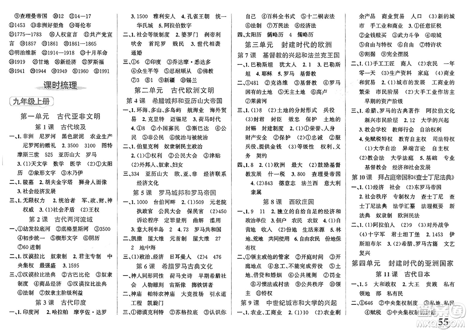 浙江教育出版社2025年春自主高效練九年級歷史下冊通用版答案