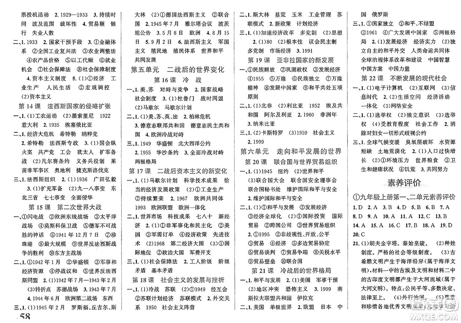 浙江教育出版社2025年春自主高效練九年級歷史下冊通用版答案